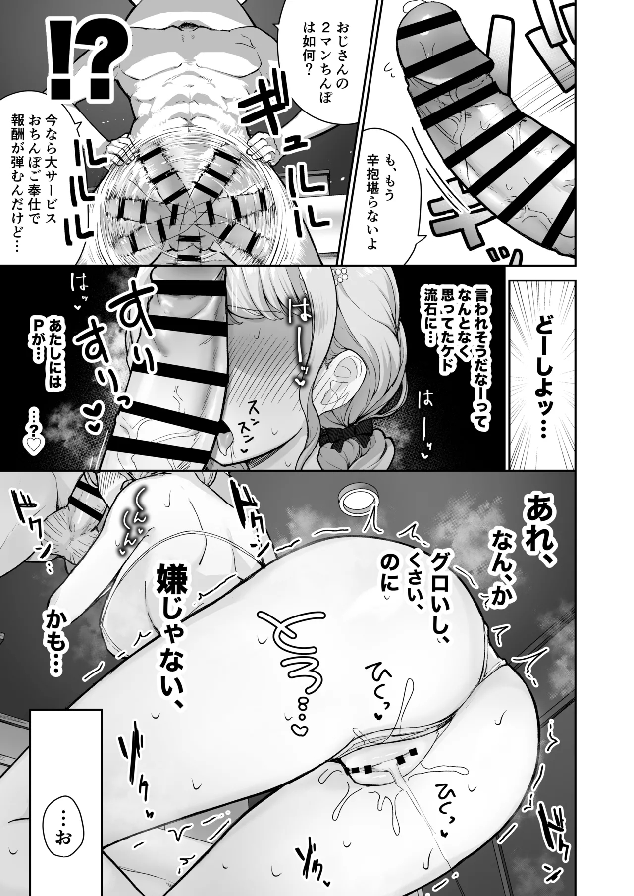 Kotone-chan Kane ga Nai! Shinjin Idol Papakatsu Jijou - Page 11