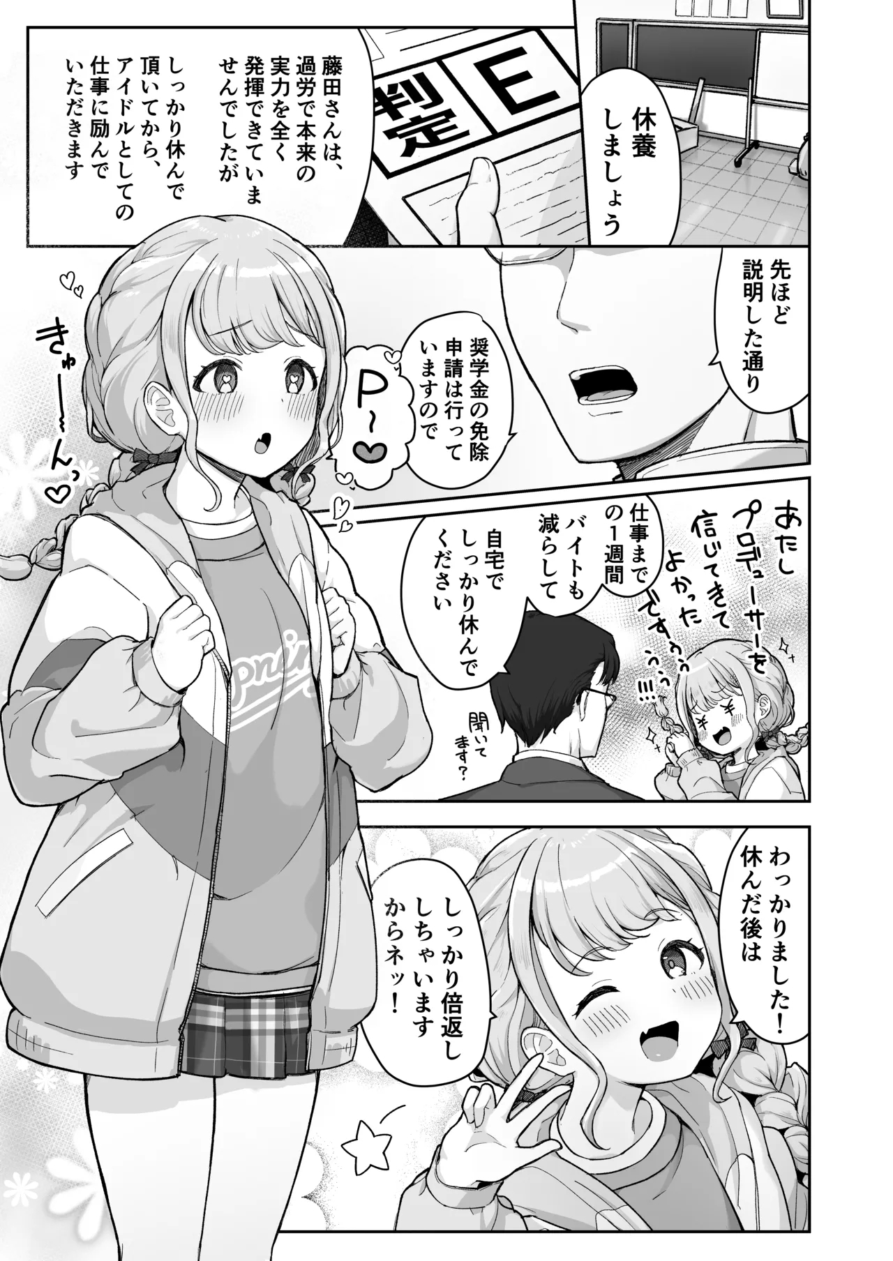 Kotone-chan Kane ga Nai! Shinjin Idol Papakatsu Jijou - Page 3