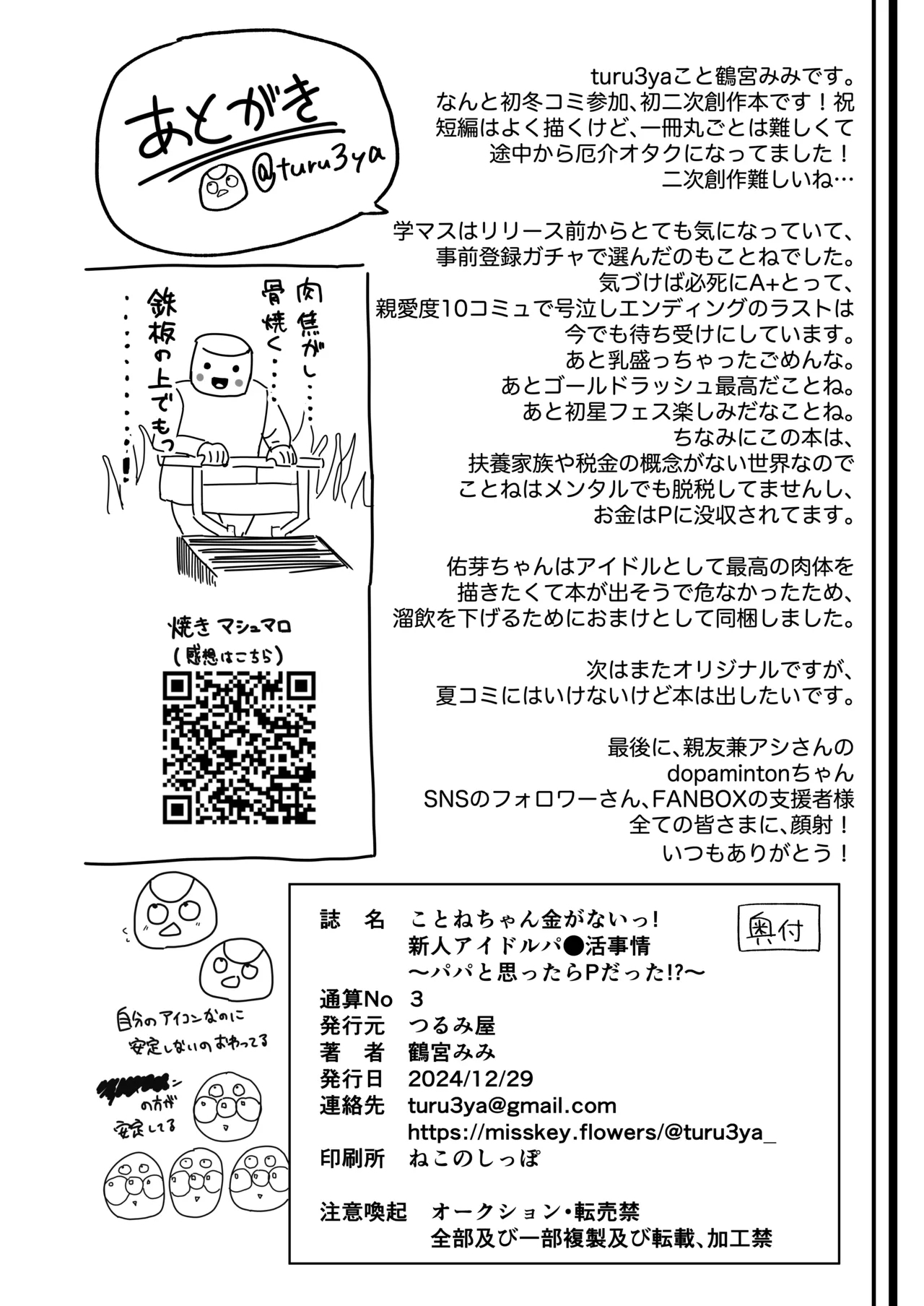 Kotone-chan Kane ga Nai! Shinjin Idol Papakatsu Jijou - Page 30