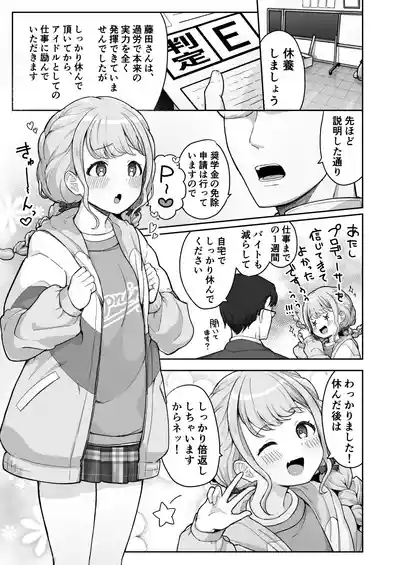 Kotone-chan Kane ga Nai! Shinjin Idol Papakatsu Jijou 3