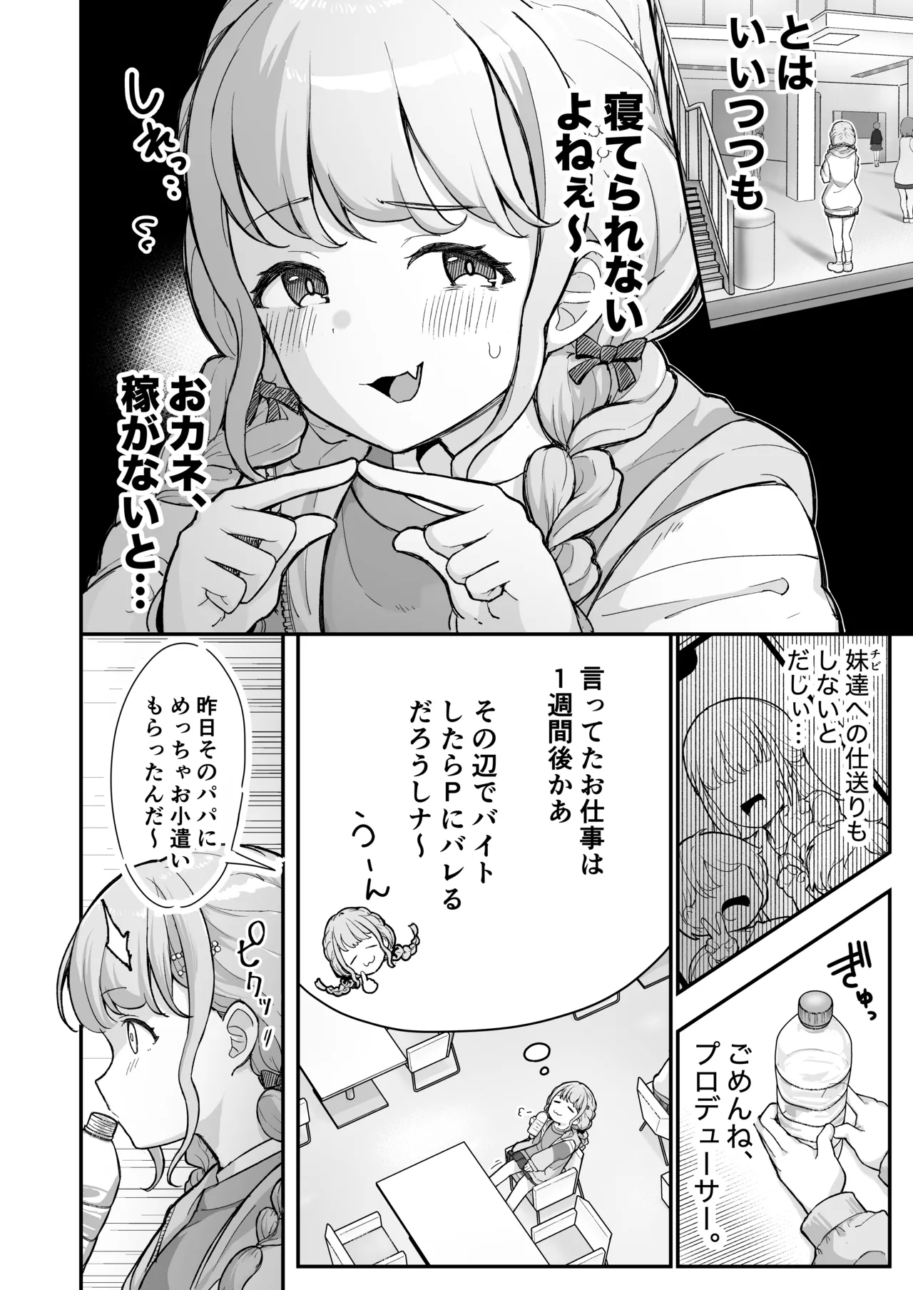Kotone-chan Kane ga Nai! Shinjin Idol Papakatsu Jijou - Page 4