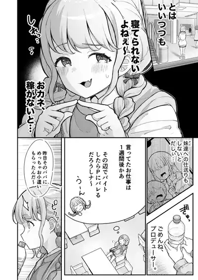 Kotone-chan Kane ga Nai! Shinjin Idol Papakatsu Jijou 4