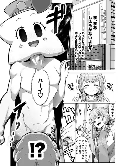Kotone-chan Kane ga Nai! Shinjin Idol Papakatsu Jijou 6
