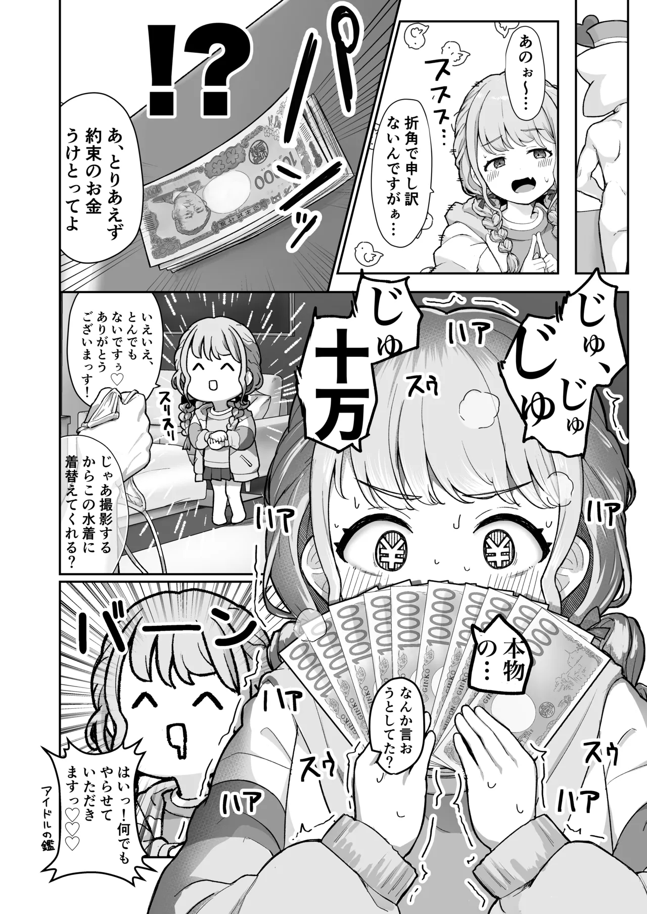 Kotone-chan Kane ga Nai! Shinjin Idol Papakatsu Jijou - Page 8