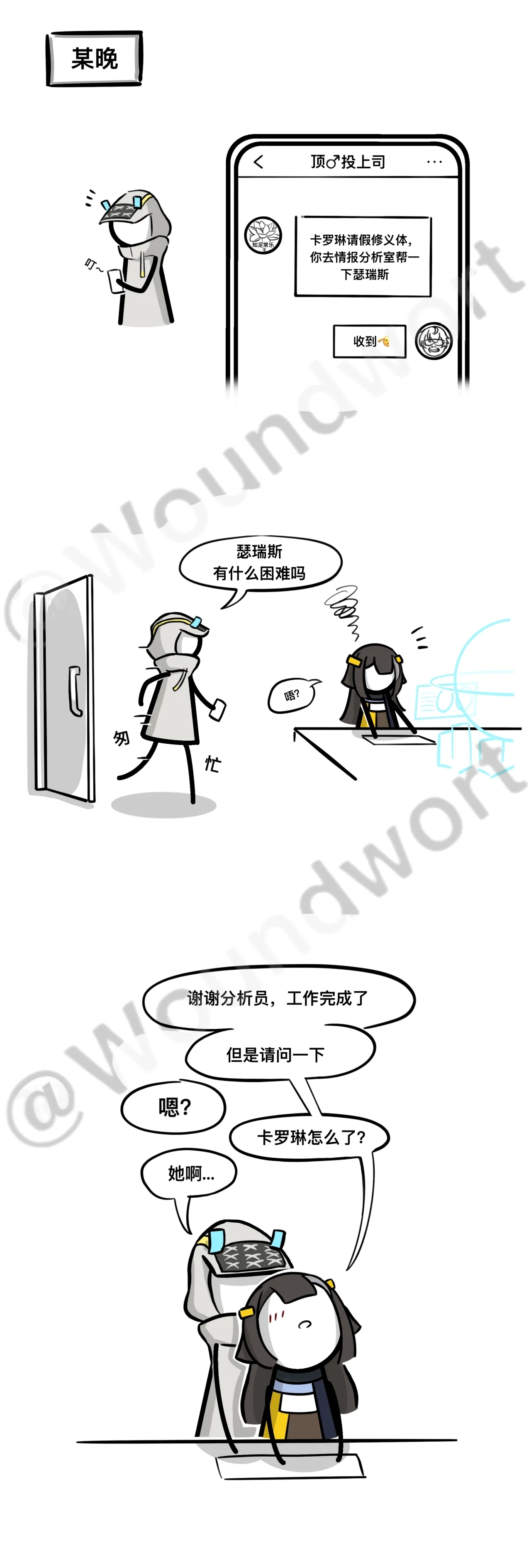 火柴尘白1-9 - Page 11