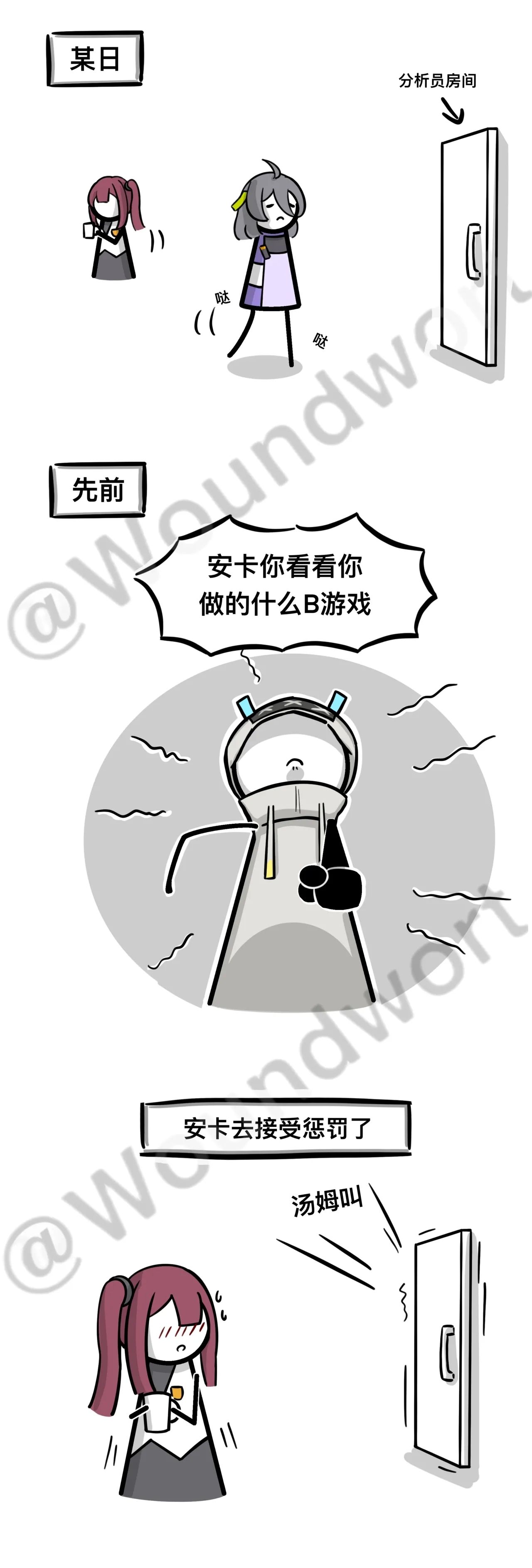 火柴尘白1-9 - Page 9