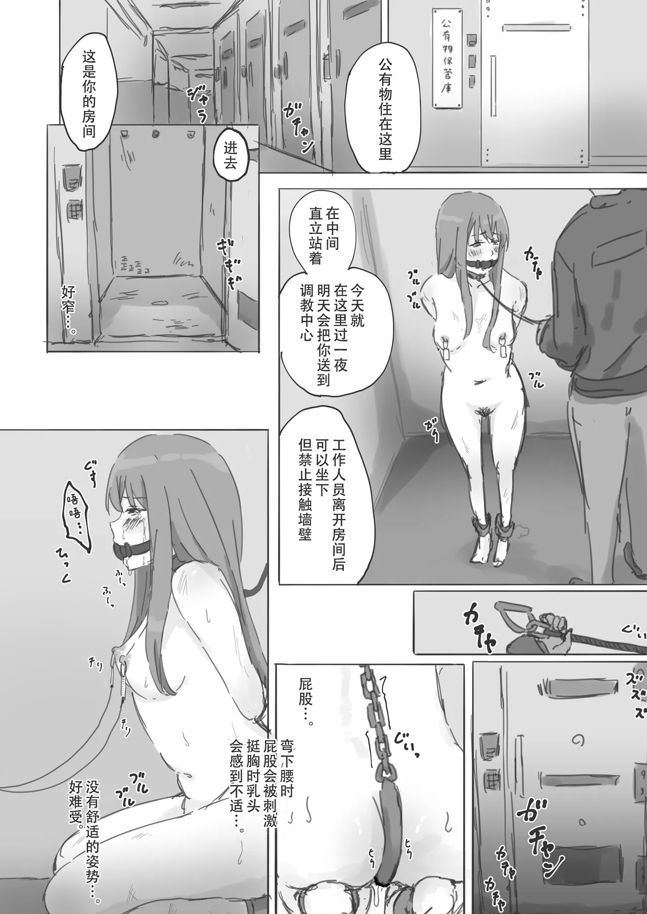 Kouyuubutsu Shoujo Gaiden Natsu no Owari ni | 公有物少女外传 夏日的终结 - Page 18