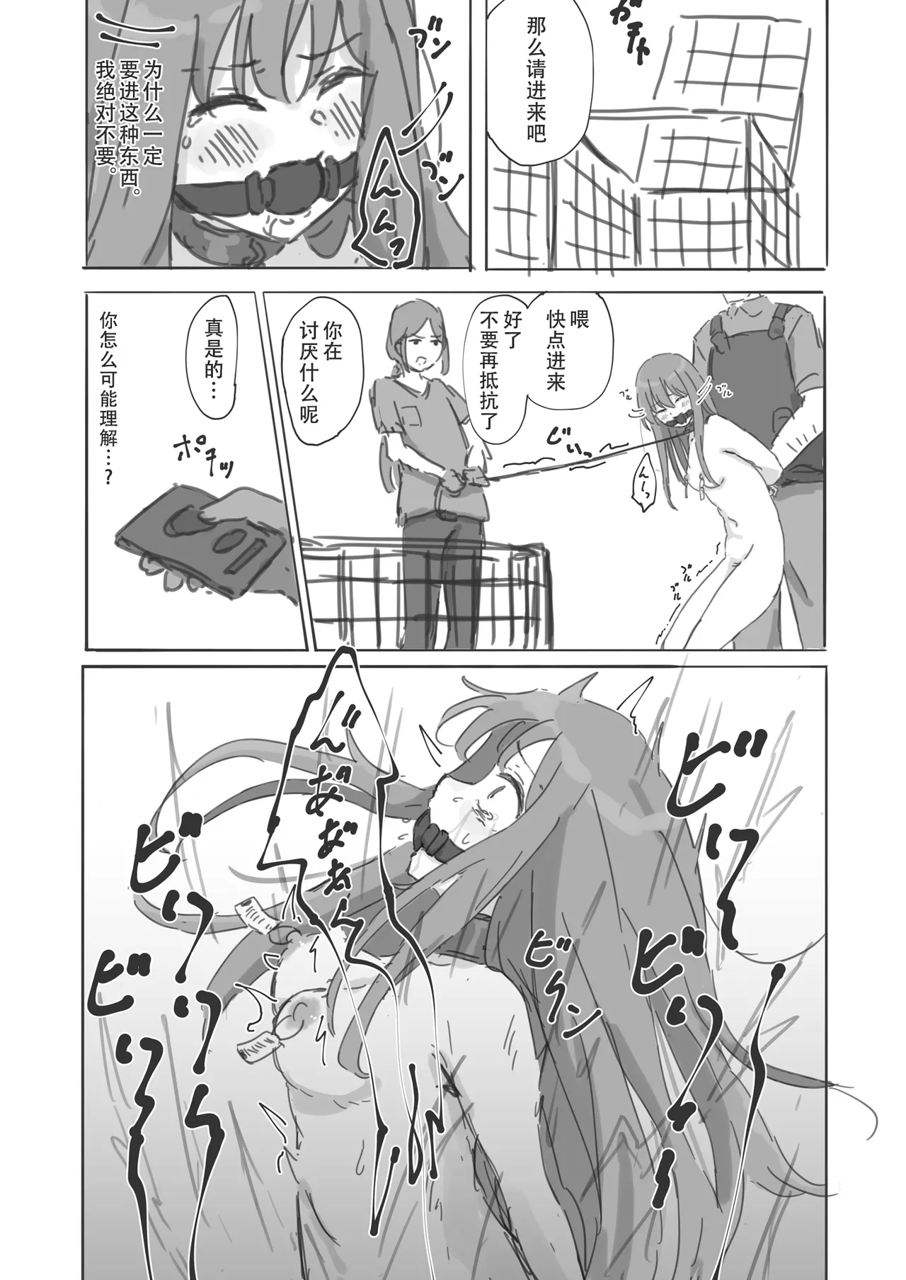 Kouyuubutsu Shoujo Gaiden Natsu no Owari ni | 公有物少女外传 夏日的终结 - Page 20