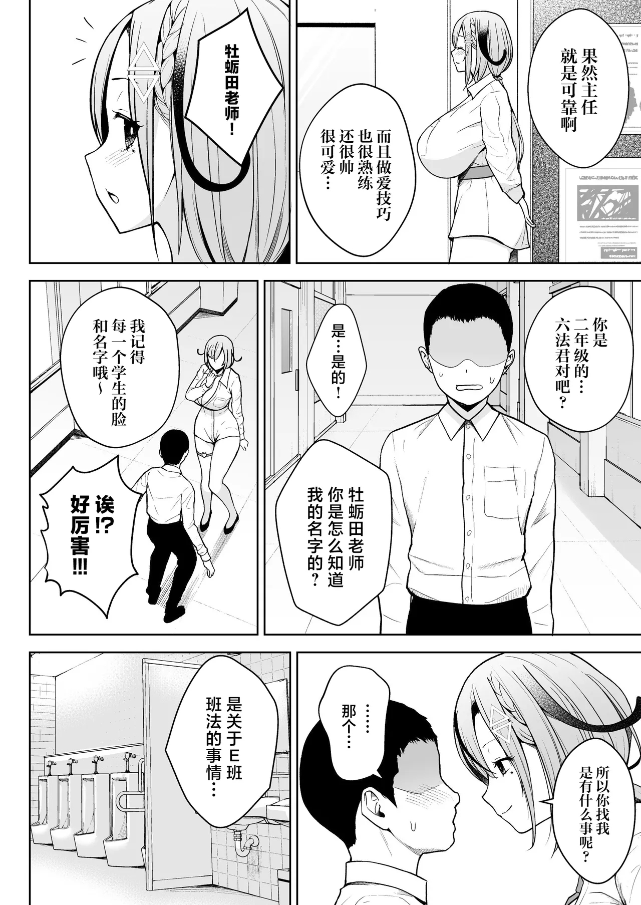 3-nen Ikagumi Kakitare Sensei 10