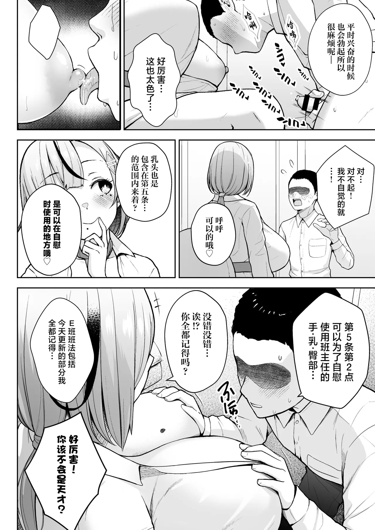 3-nen Ikagumi Kakitare Sensei 12