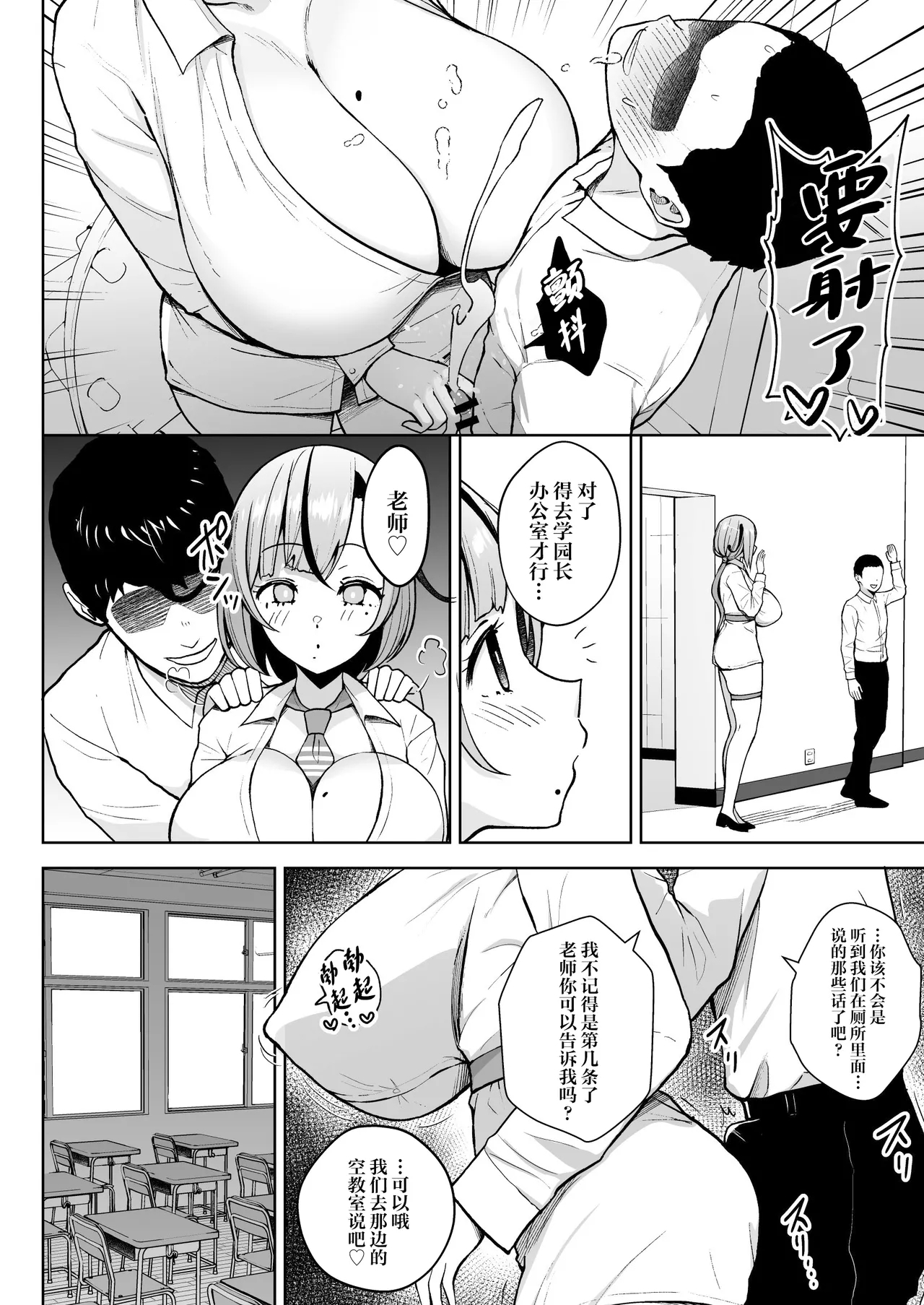 3-nen Ikagumi Kakitare Sensei 14