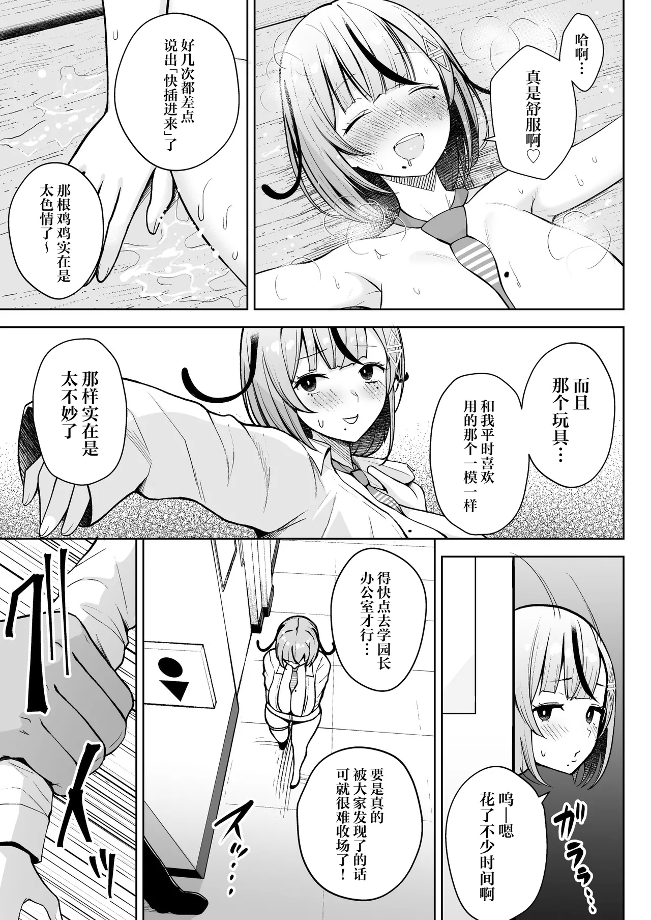 3-nen Ikagumi Kakitare Sensei 17
