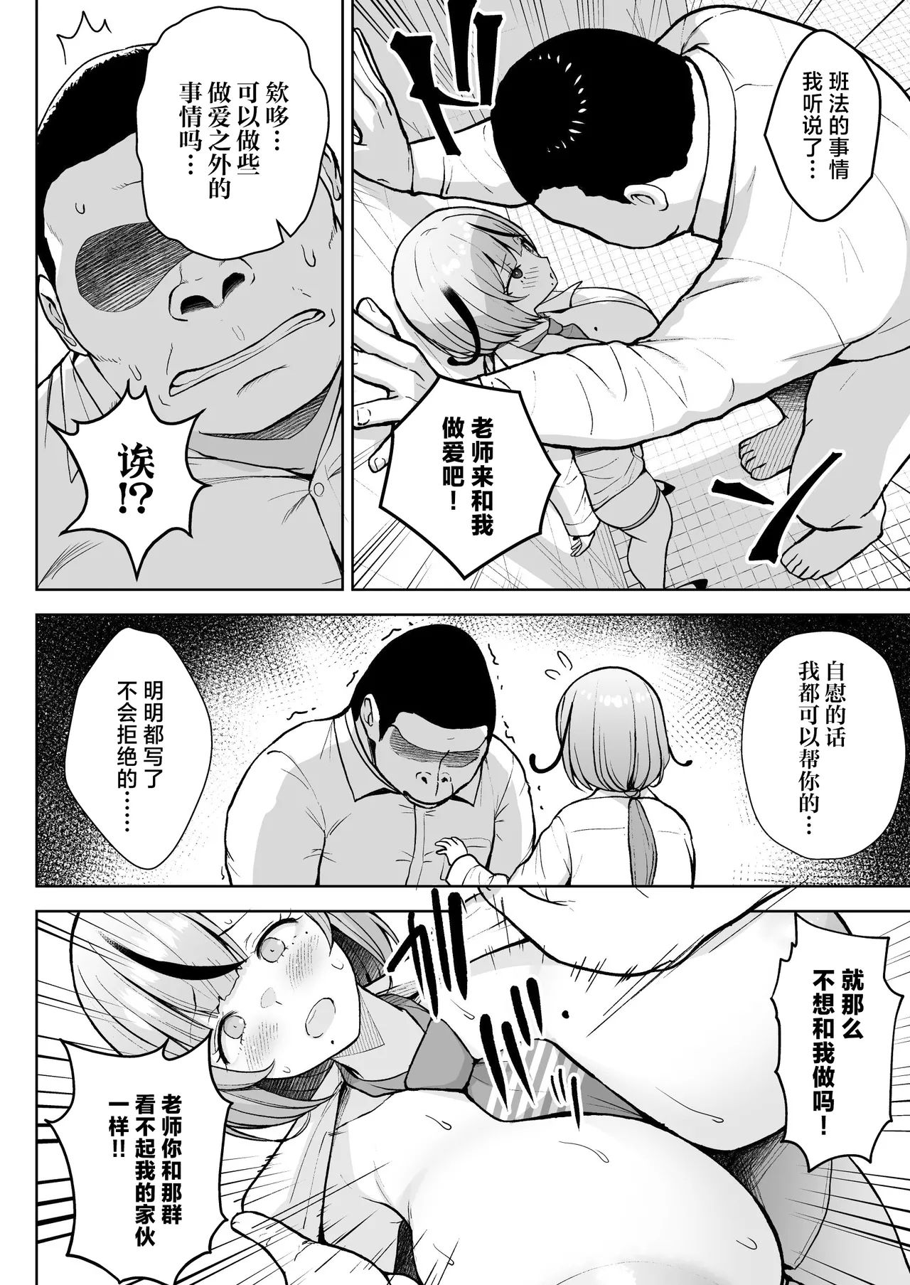 3-nen Ikagumi Kakitare Sensei 18