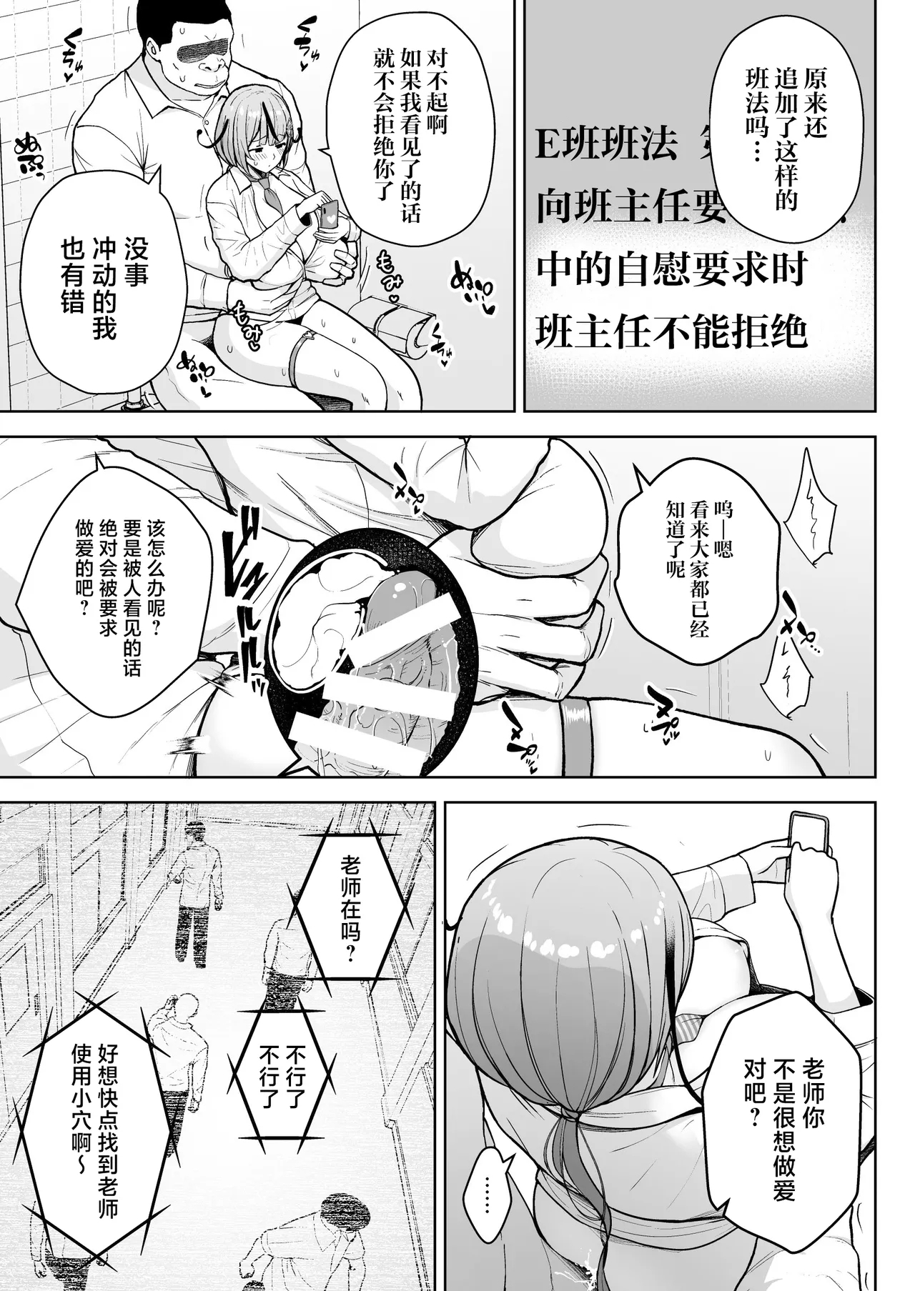 3-nen Ikagumi Kakitare Sensei 25