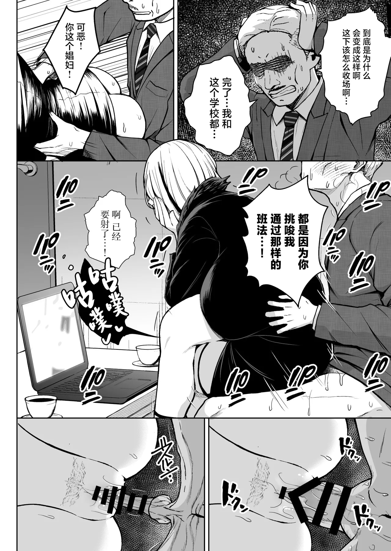 3-nen Ikagumi Kakitare Sensei 26