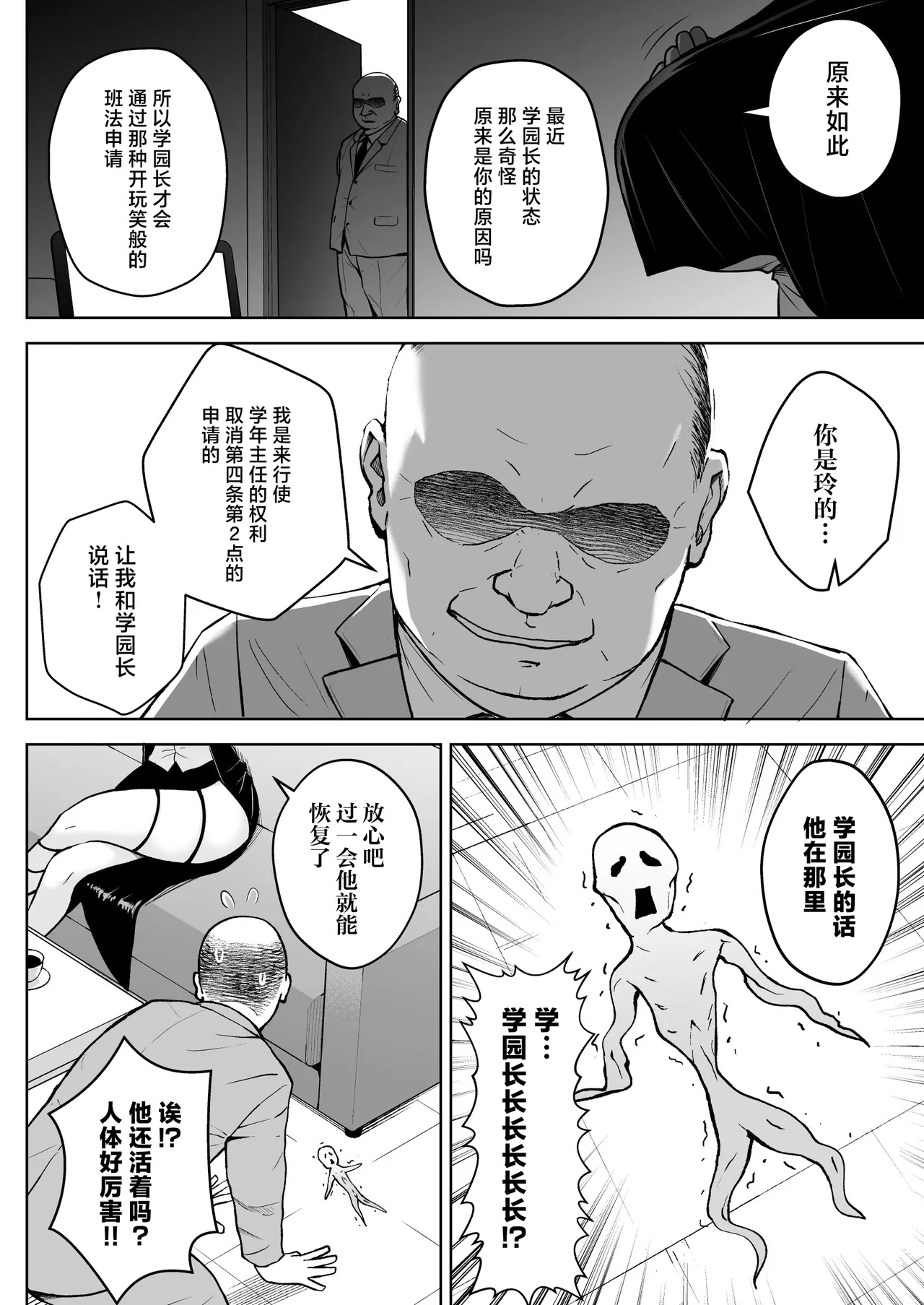 3-nen Ikagumi Kakitare Sensei 28