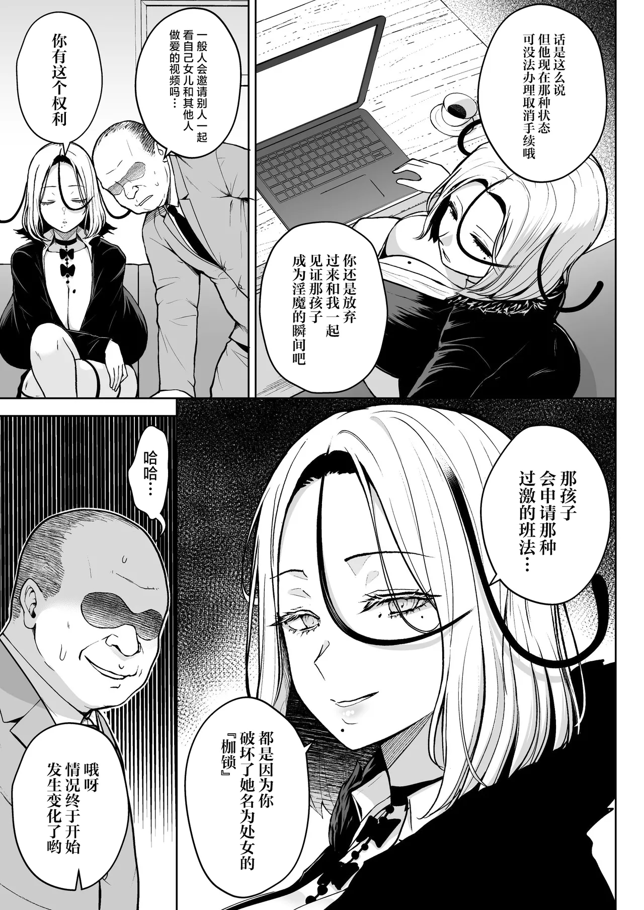 3-nen Ikagumi Kakitare Sensei 29