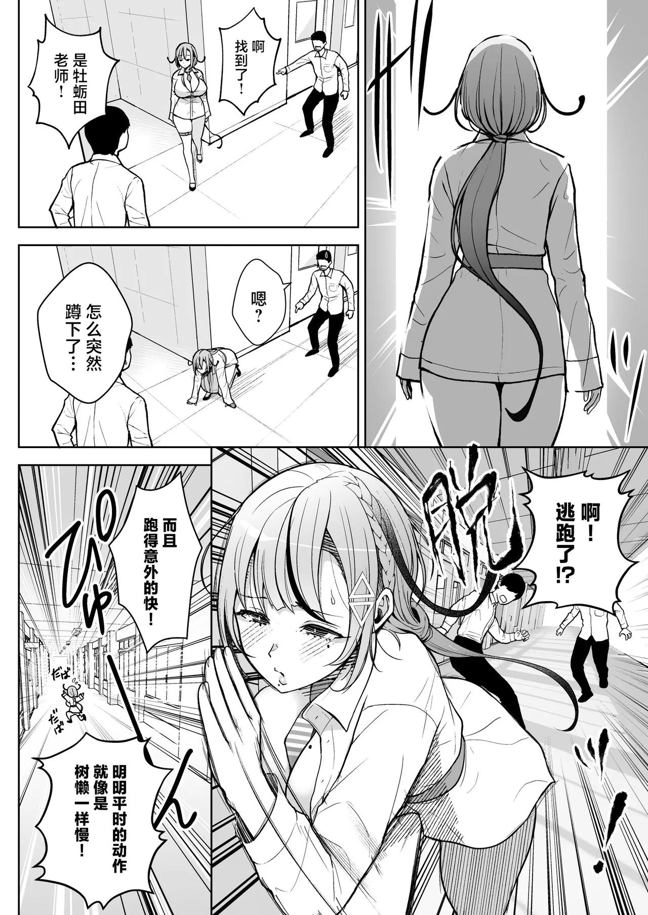 3-nen Ikagumi Kakitare Sensei 30