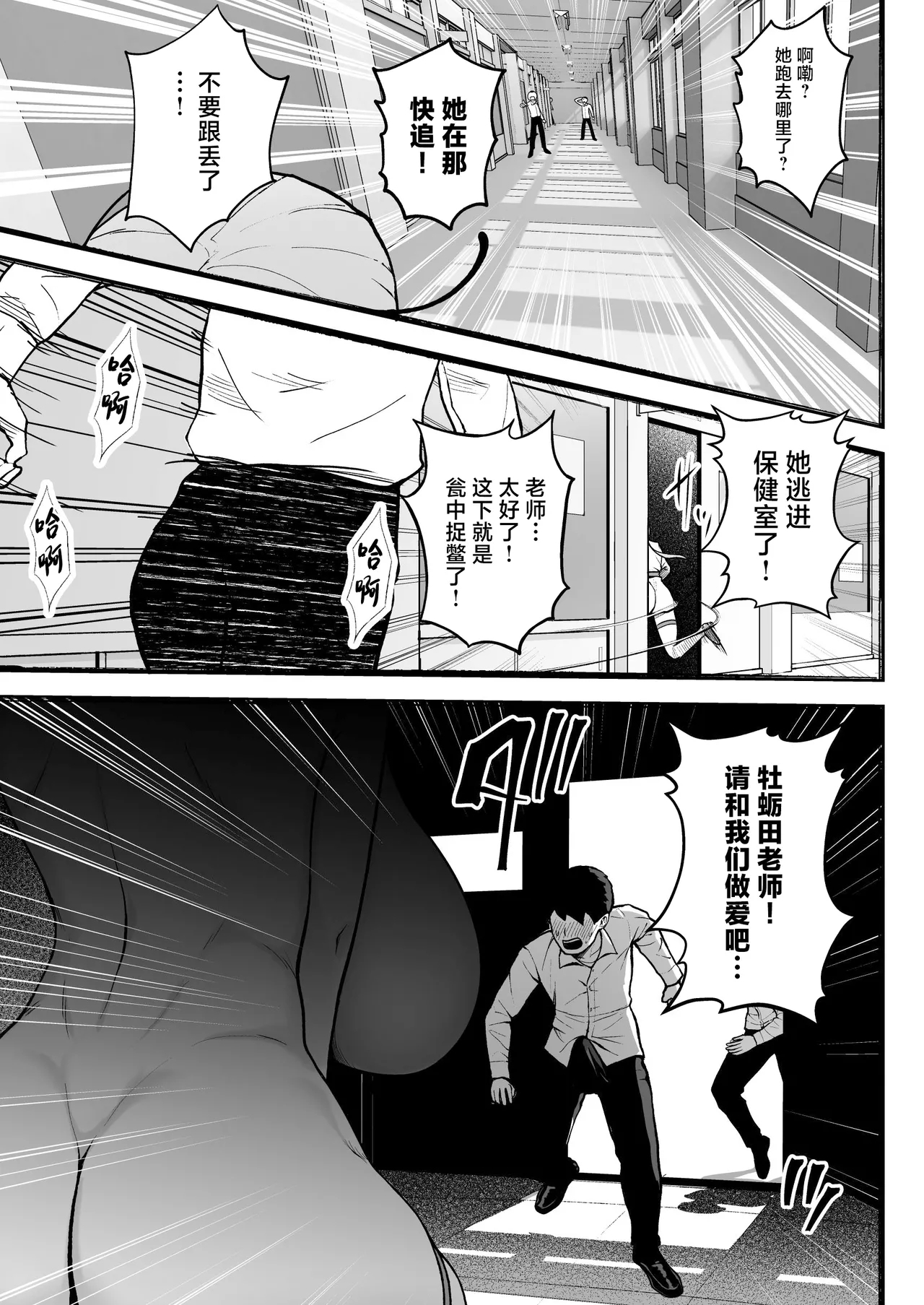 3-nen Ikagumi Kakitare Sensei 31