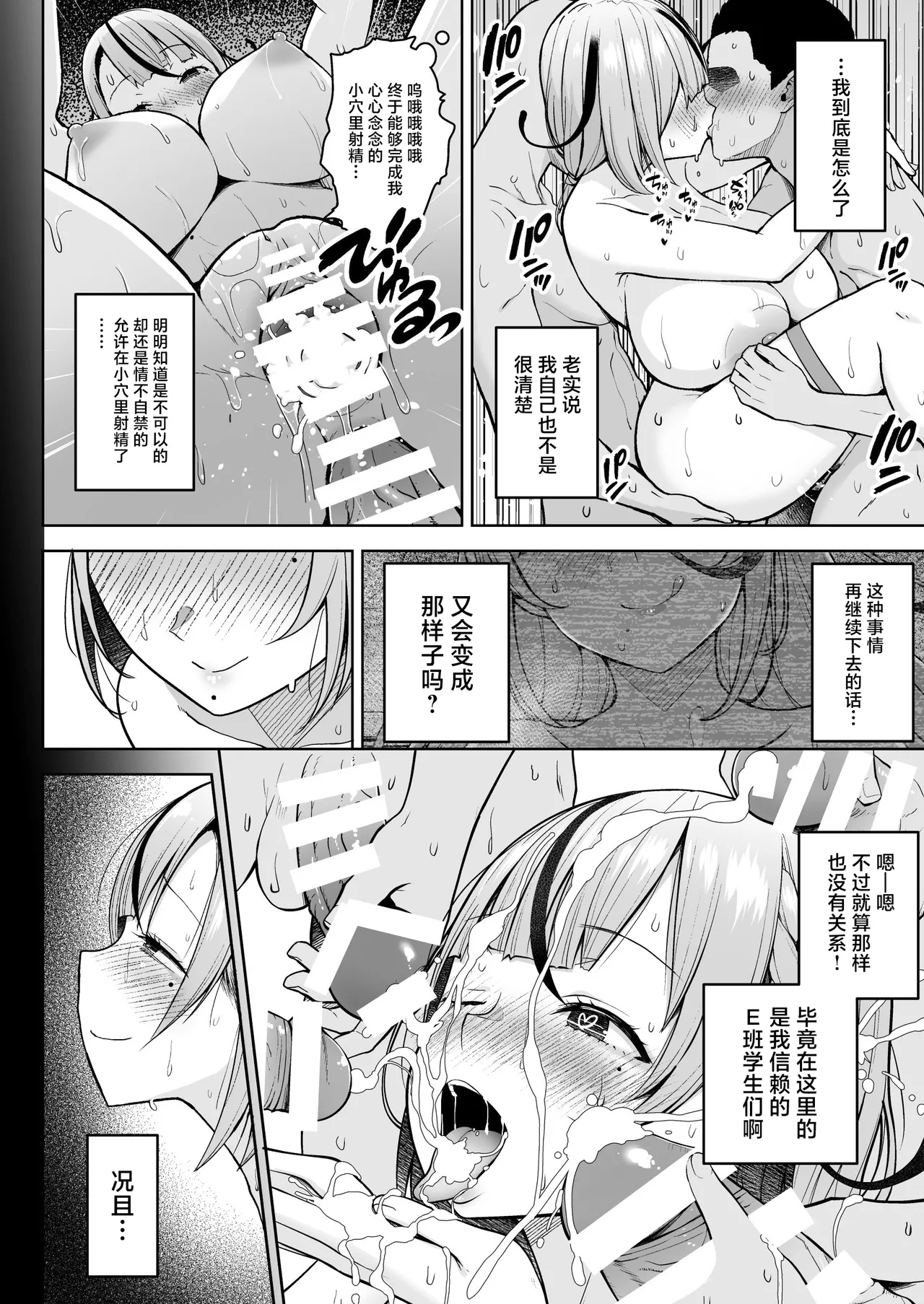 3-nen Ikagumi Kakitare Sensei 40