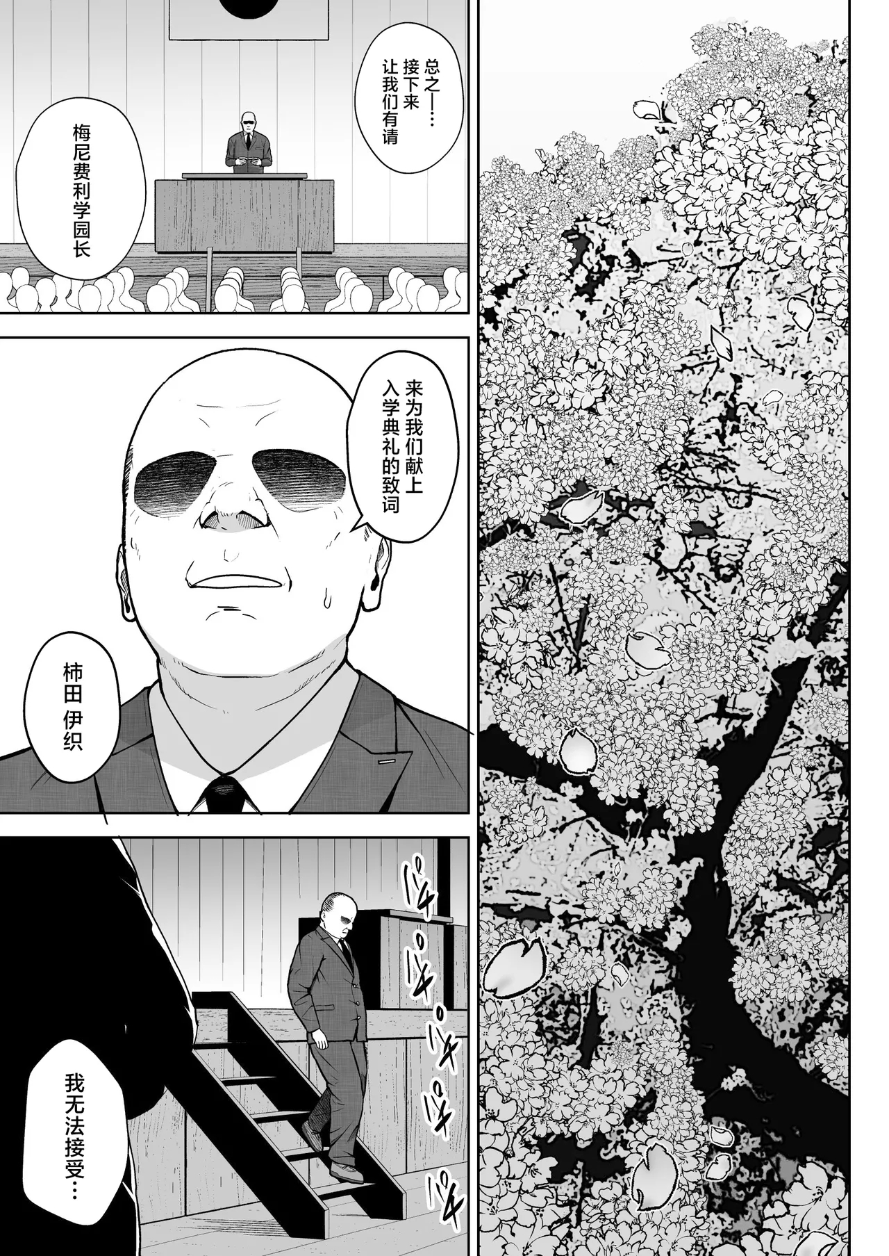 3-nen Ikagumi Kakitare Sensei 47