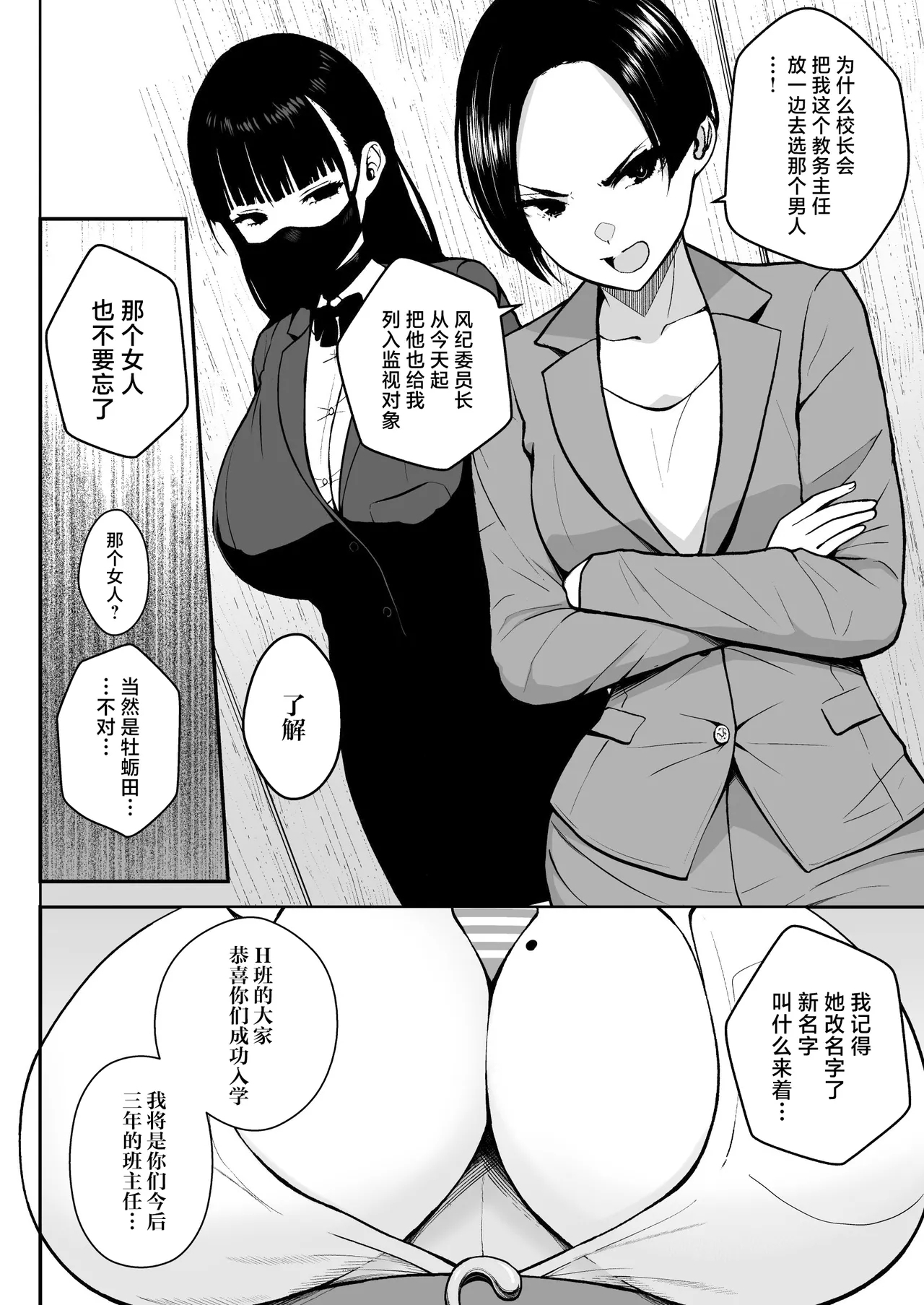 3-nen Ikagumi Kakitare Sensei 48