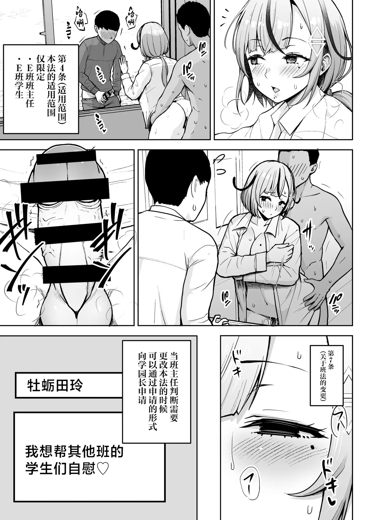 3-nen Ikagumi Kakitare Sensei 5