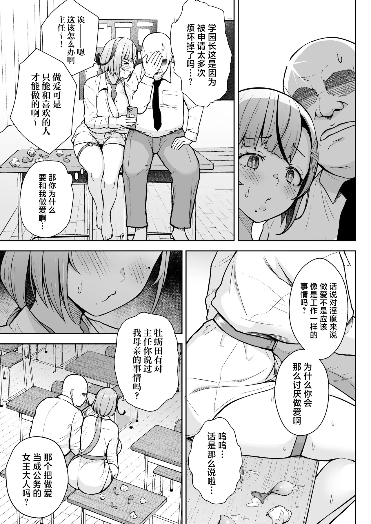 3-nen Ikagumi Kakitare Sensei 7