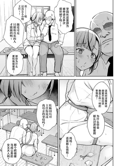 3-nen Ikagumi Kakitare Sensei 7