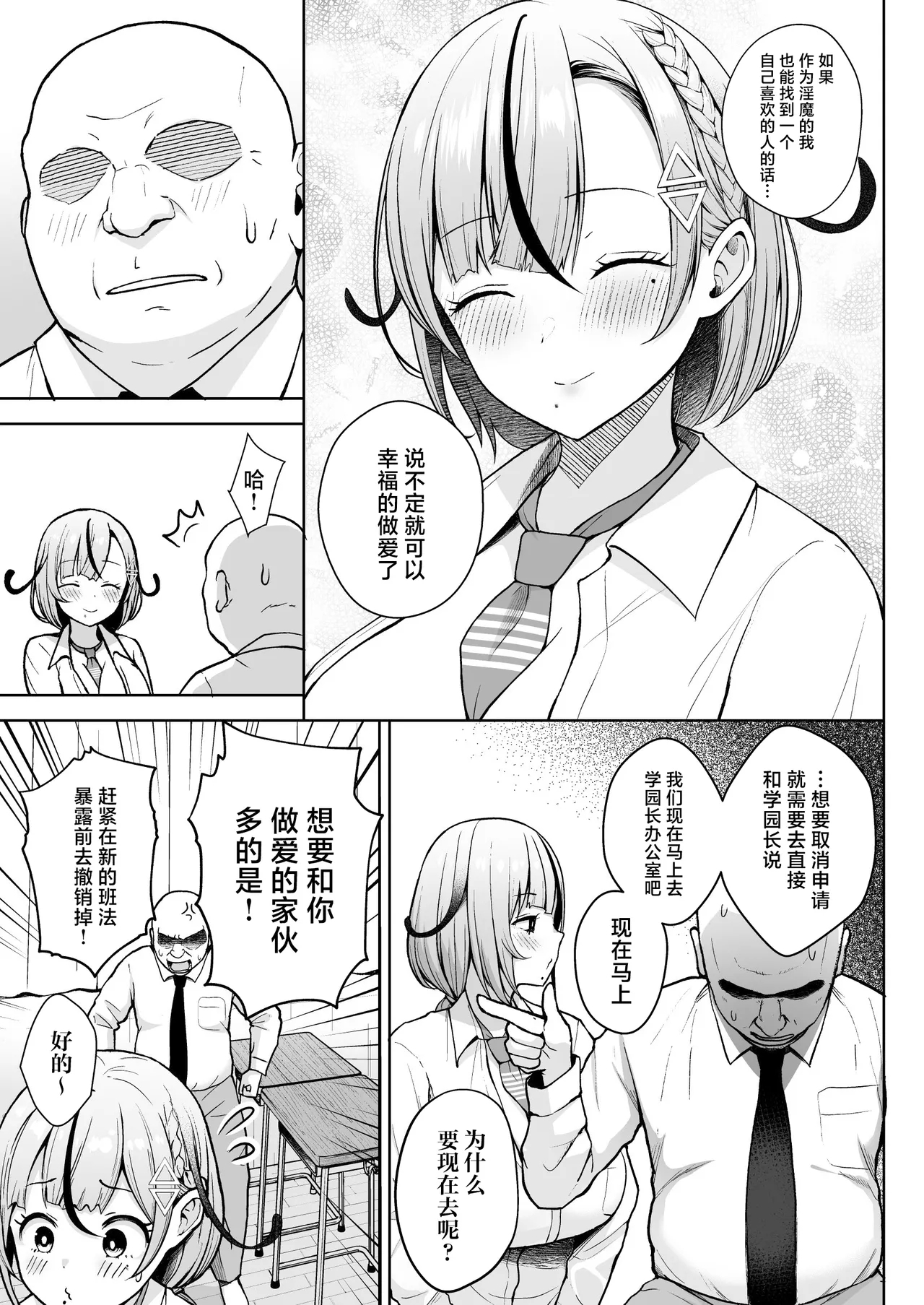 3-nen Ikagumi Kakitare Sensei 9