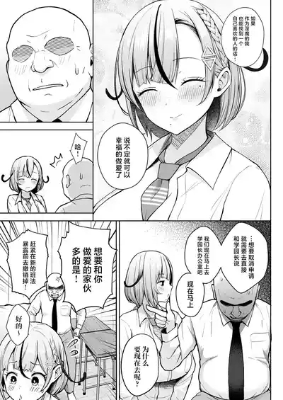 3-nen Ikagumi Kakitare Sensei 9