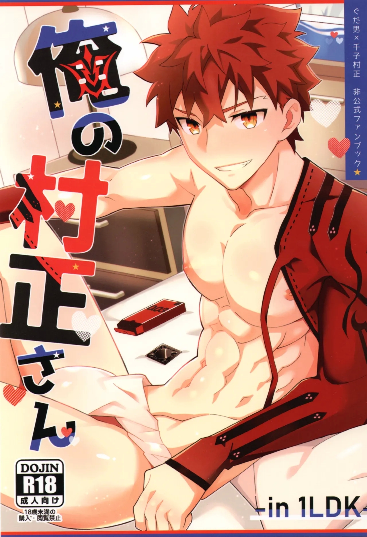 (Super ROOT 4 to 5 2023) [GLUTAMIC:ACID (Tanunosuke)] My Muramasa-san -in1LDK- (Fate/Grand Order) [Chinese] 1
