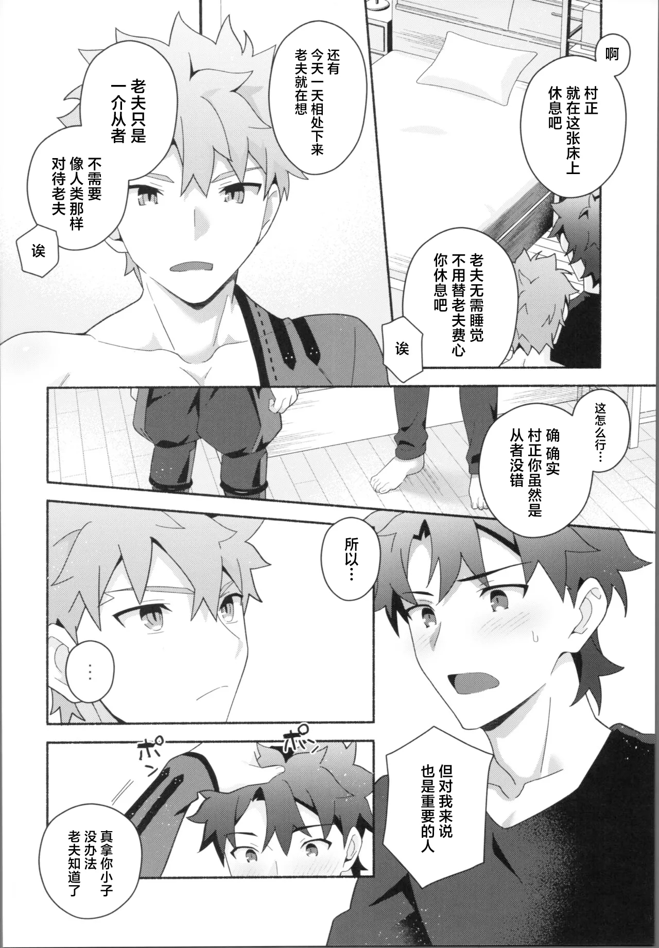 (Super ROOT 4 to 5 2023) [GLUTAMIC:ACID (Tanunosuke)] My Muramasa-san -in1LDK- (Fate/Grand Order) [Chinese] 11