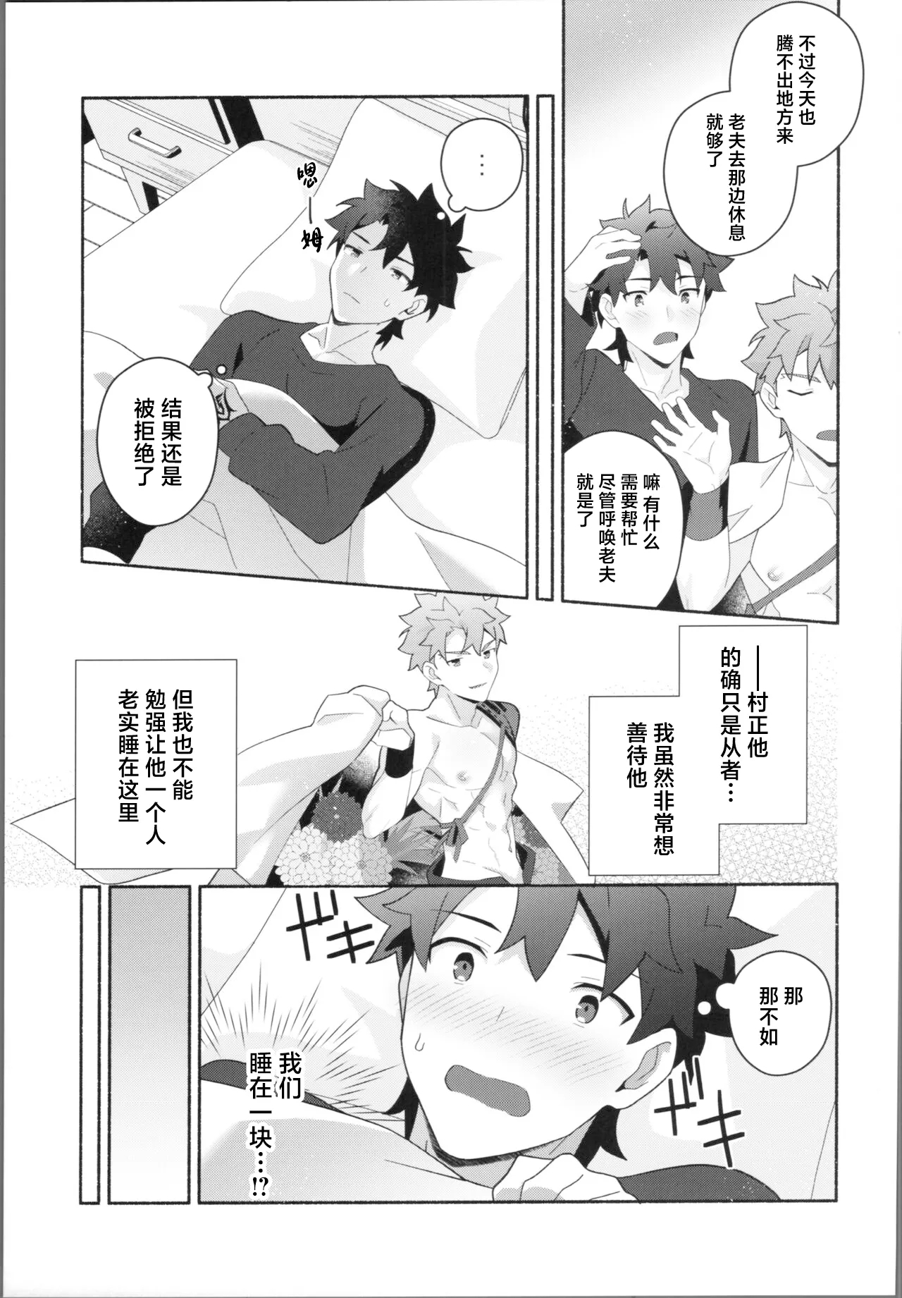 (Super ROOT 4 to 5 2023) [GLUTAMIC:ACID (Tanunosuke)] My Muramasa-san -in1LDK- (Fate/Grand Order) [Chinese] 12