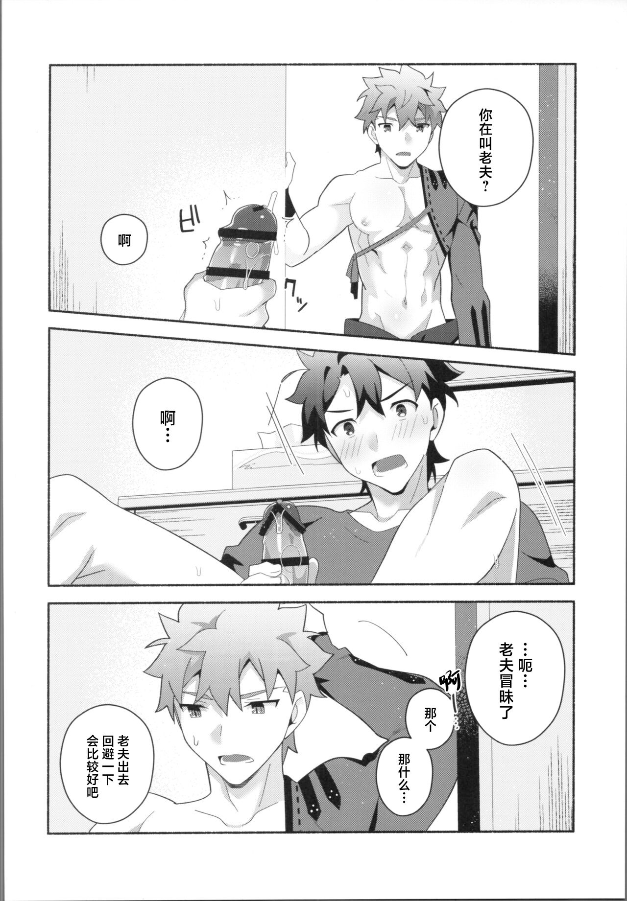 (Super ROOT 4 to 5 2023) [GLUTAMIC:ACID (Tanunosuke)] My Muramasa-san -in1LDK- (Fate/Grand Order) [Chinese] 17