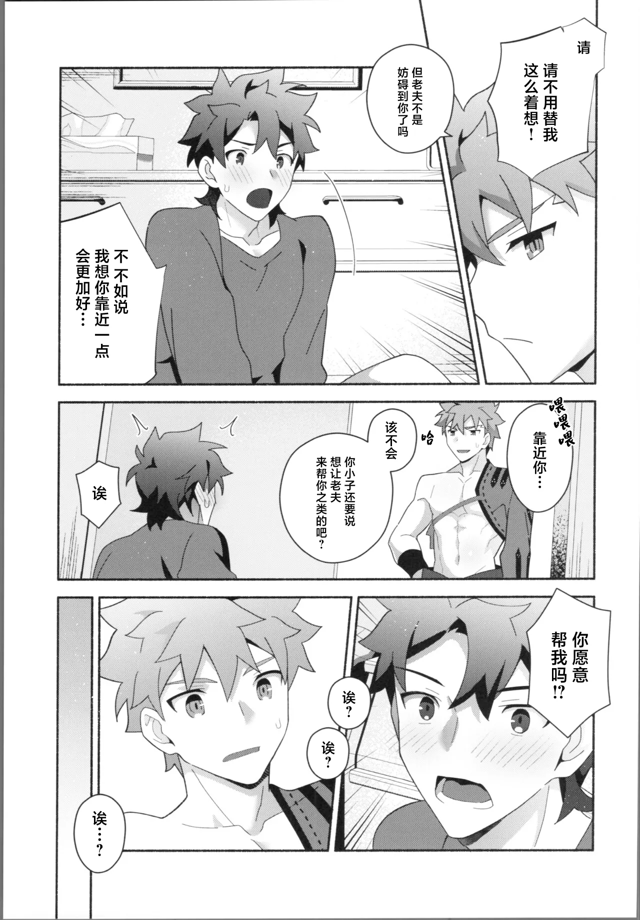 (Super ROOT 4 to 5 2023) [GLUTAMIC:ACID (Tanunosuke)] My Muramasa-san -in1LDK- (Fate/Grand Order) [Chinese] 18