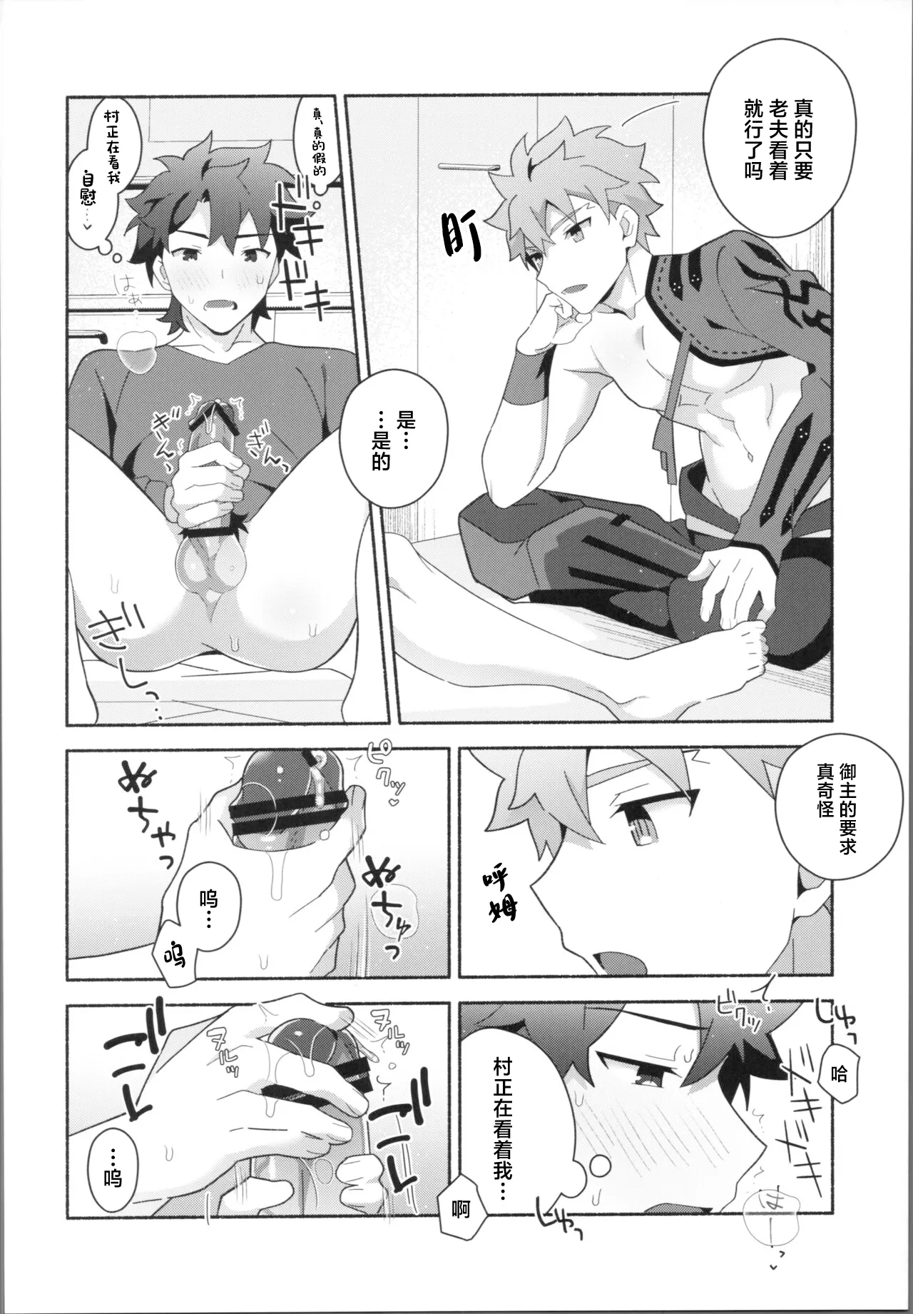 (Super ROOT 4 to 5 2023) [GLUTAMIC:ACID (Tanunosuke)] My Muramasa-san -in1LDK- (Fate/Grand Order) [Chinese] 19