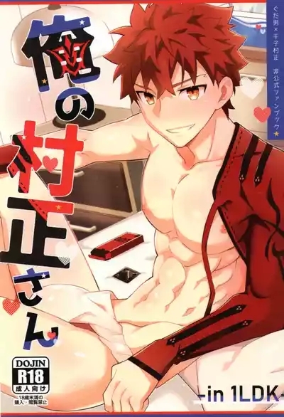 My Muramasain1LDK- 1