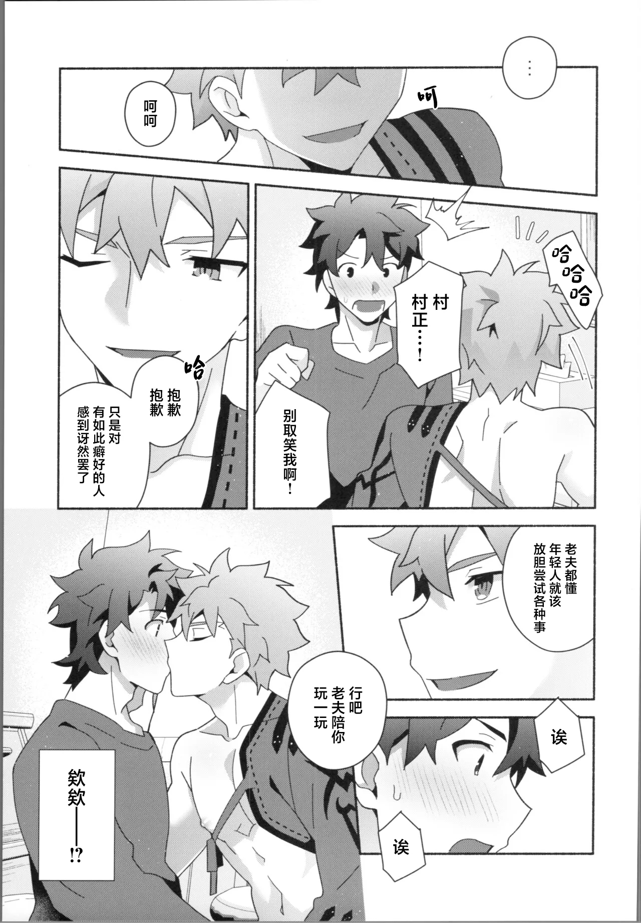 (Super ROOT 4 to 5 2023) [GLUTAMIC:ACID (Tanunosuke)] My Muramasa-san -in1LDK- (Fate/Grand Order) [Chinese] 22