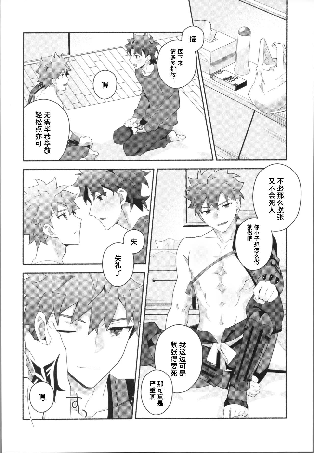 (Super ROOT 4 to 5 2023) [GLUTAMIC:ACID (Tanunosuke)] My Muramasa-san -in1LDK- (Fate/Grand Order) [Chinese] 23