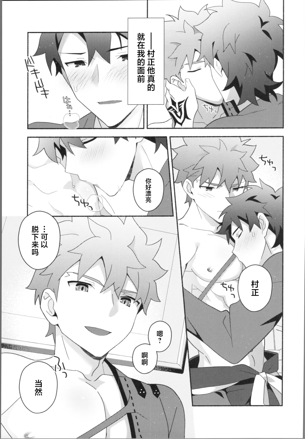 (Super ROOT 4 to 5 2023) [GLUTAMIC:ACID (Tanunosuke)] My Muramasa-san -in1LDK- (Fate/Grand Order) [Chinese] 24