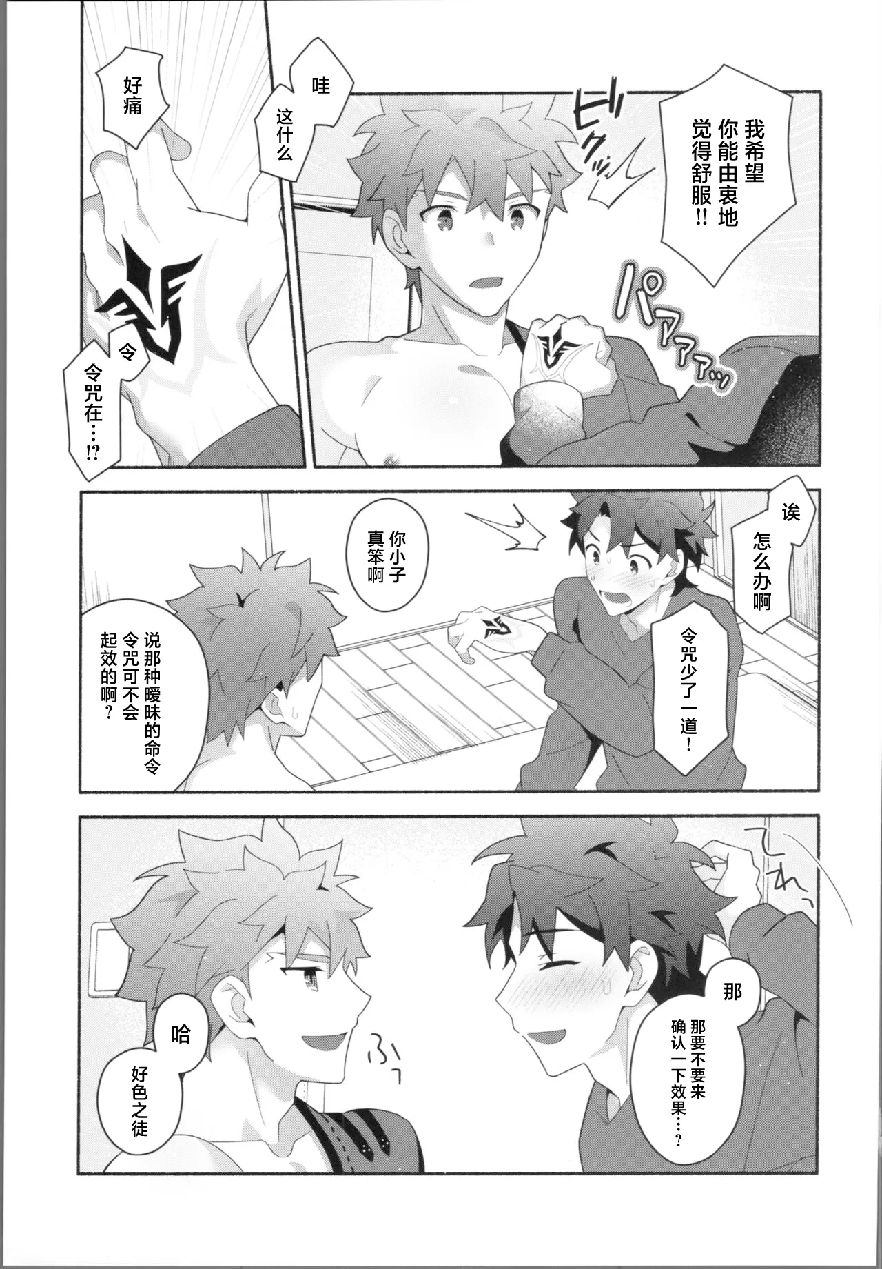 (Super ROOT 4 to 5 2023) [GLUTAMIC:ACID (Tanunosuke)] My Muramasa-san -in1LDK- (Fate/Grand Order) [Chinese] 26