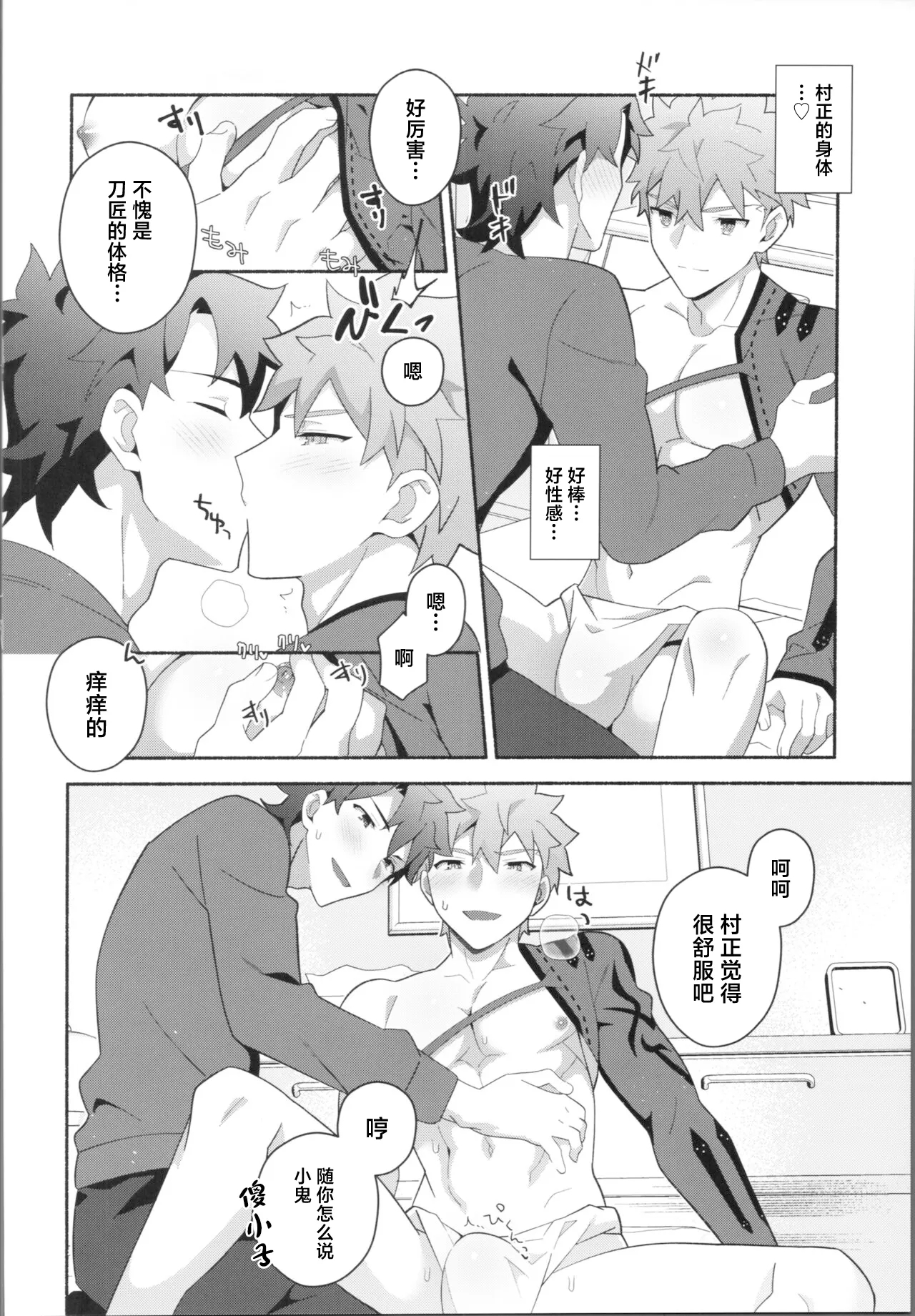 (Super ROOT 4 to 5 2023) [GLUTAMIC:ACID (Tanunosuke)] My Muramasa-san -in1LDK- (Fate/Grand Order) [Chinese] 27