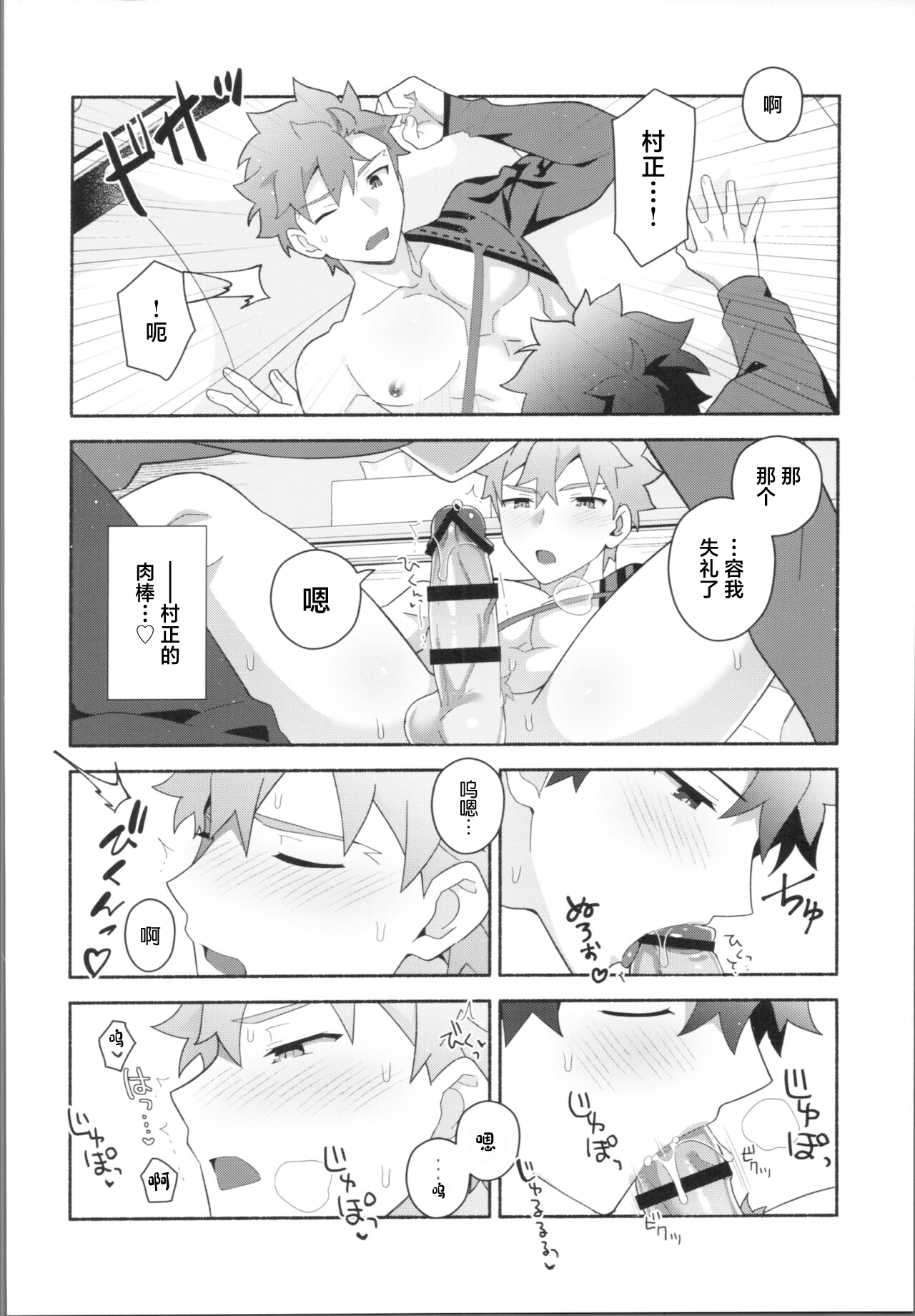 (Super ROOT 4 to 5 2023) [GLUTAMIC:ACID (Tanunosuke)] My Muramasa-san -in1LDK- (Fate/Grand Order) [Chinese] 29