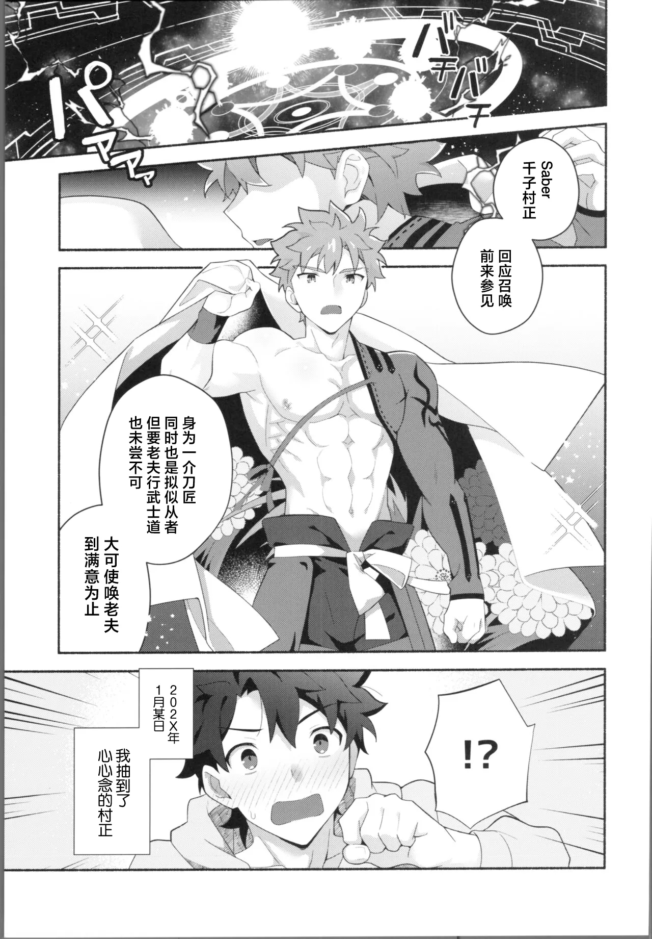(Super ROOT 4 to 5 2023) [GLUTAMIC:ACID (Tanunosuke)] My Muramasa-san -in1LDK- (Fate/Grand Order) [Chinese] 4