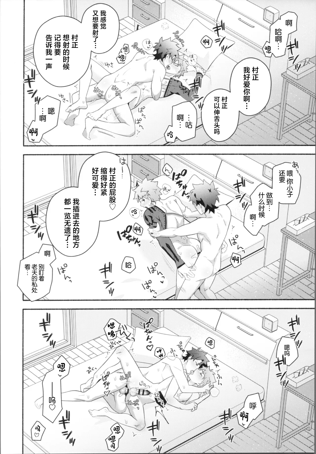 (Super ROOT 4 to 5 2023) [GLUTAMIC:ACID (Tanunosuke)] My Muramasa-san -in1LDK- (Fate/Grand Order) [Chinese] 41