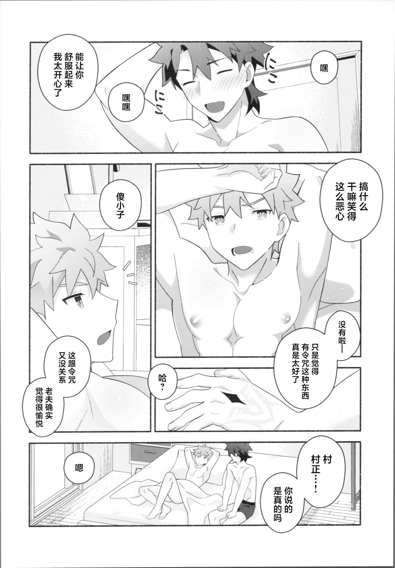 (Super ROOT 4 to 5 2023) [GLUTAMIC:ACID (Tanunosuke)] My Muramasa-san -in1LDK- (Fate/Grand Order) [Chinese] 45