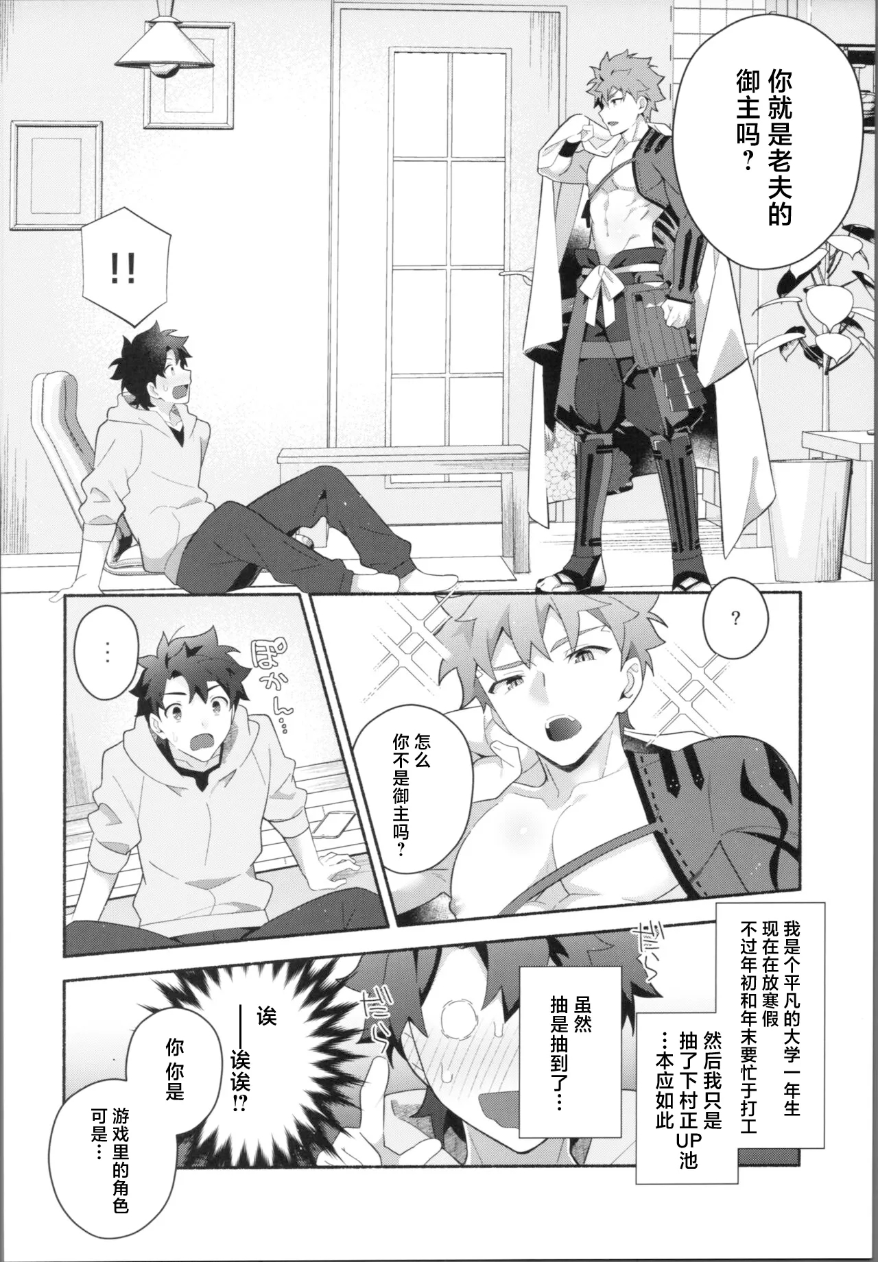(Super ROOT 4 to 5 2023) [GLUTAMIC:ACID (Tanunosuke)] My Muramasa-san -in1LDK- (Fate/Grand Order) [Chinese] 5