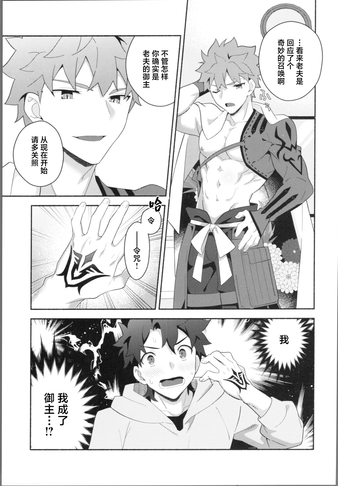 (Super ROOT 4 to 5 2023) [GLUTAMIC:ACID (Tanunosuke)] My Muramasa-san -in1LDK- (Fate/Grand Order) [Chinese] 6