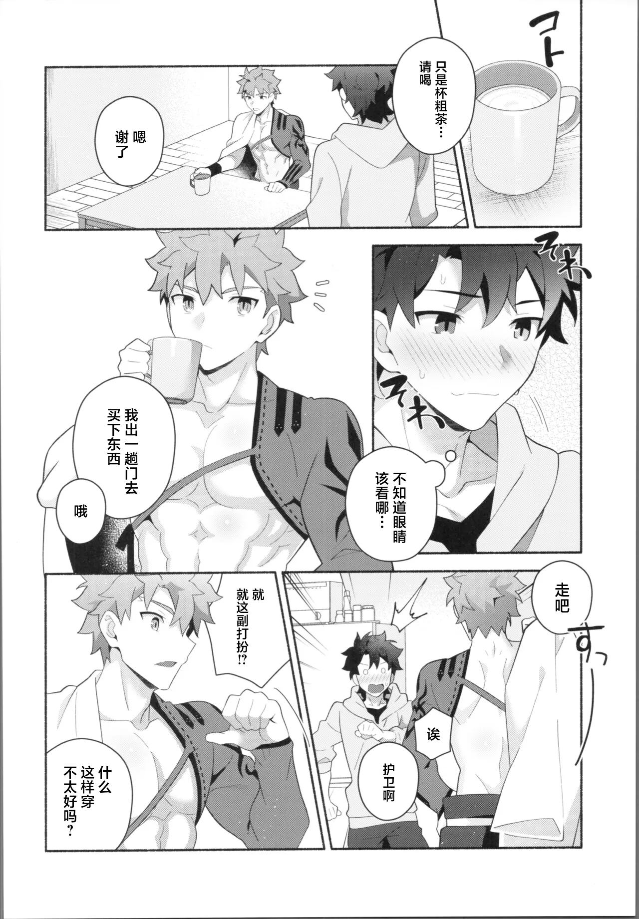 (Super ROOT 4 to 5 2023) [GLUTAMIC:ACID (Tanunosuke)] My Muramasa-san -in1LDK- (Fate/Grand Order) [Chinese] 7